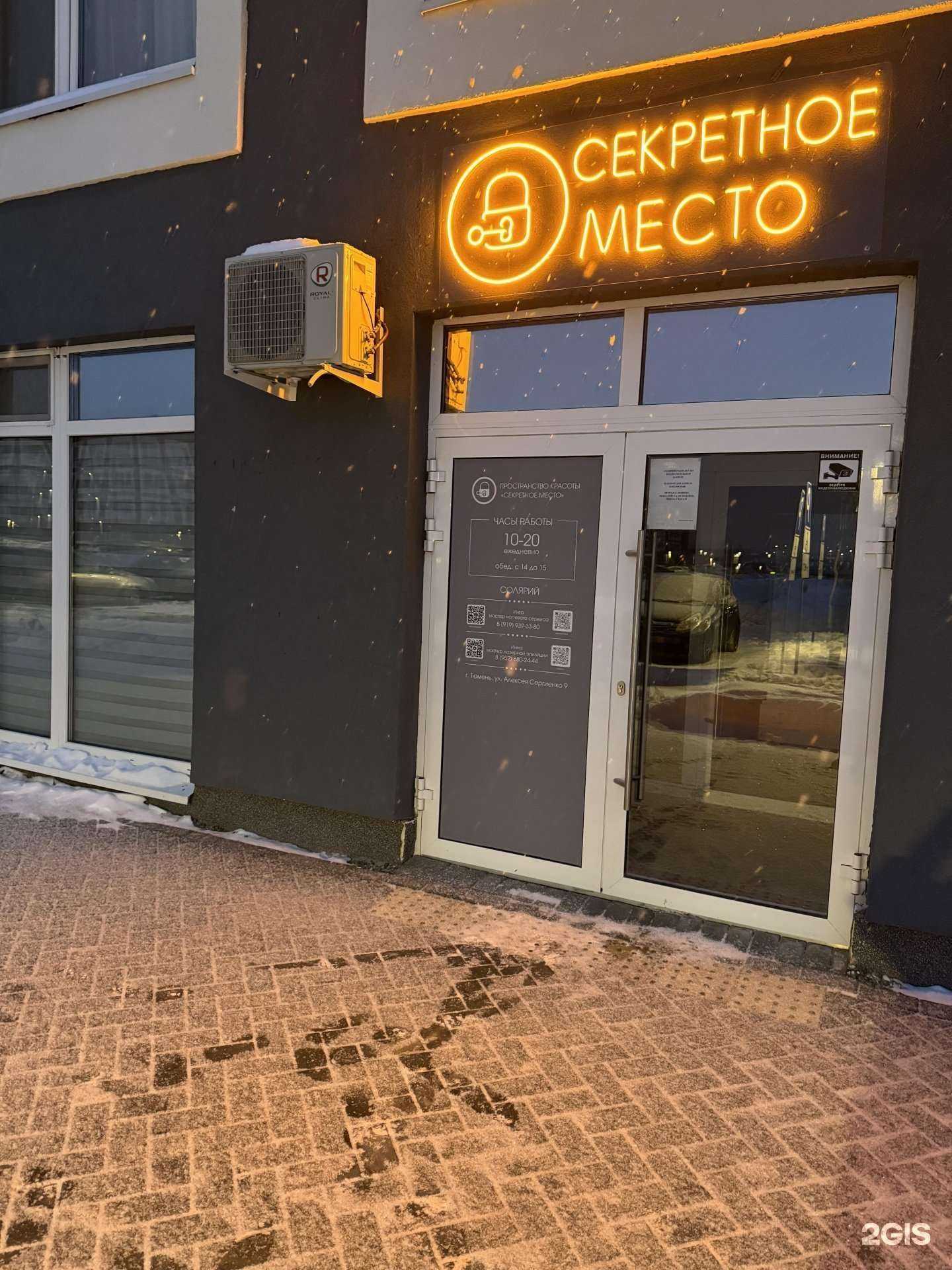 Отзывы на компанию Секретное место в Тюмени c фото