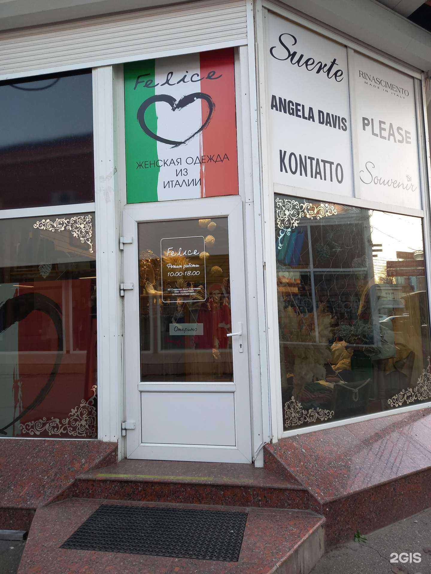 Отзывы на компанию Felice в г. Краснодар c фото