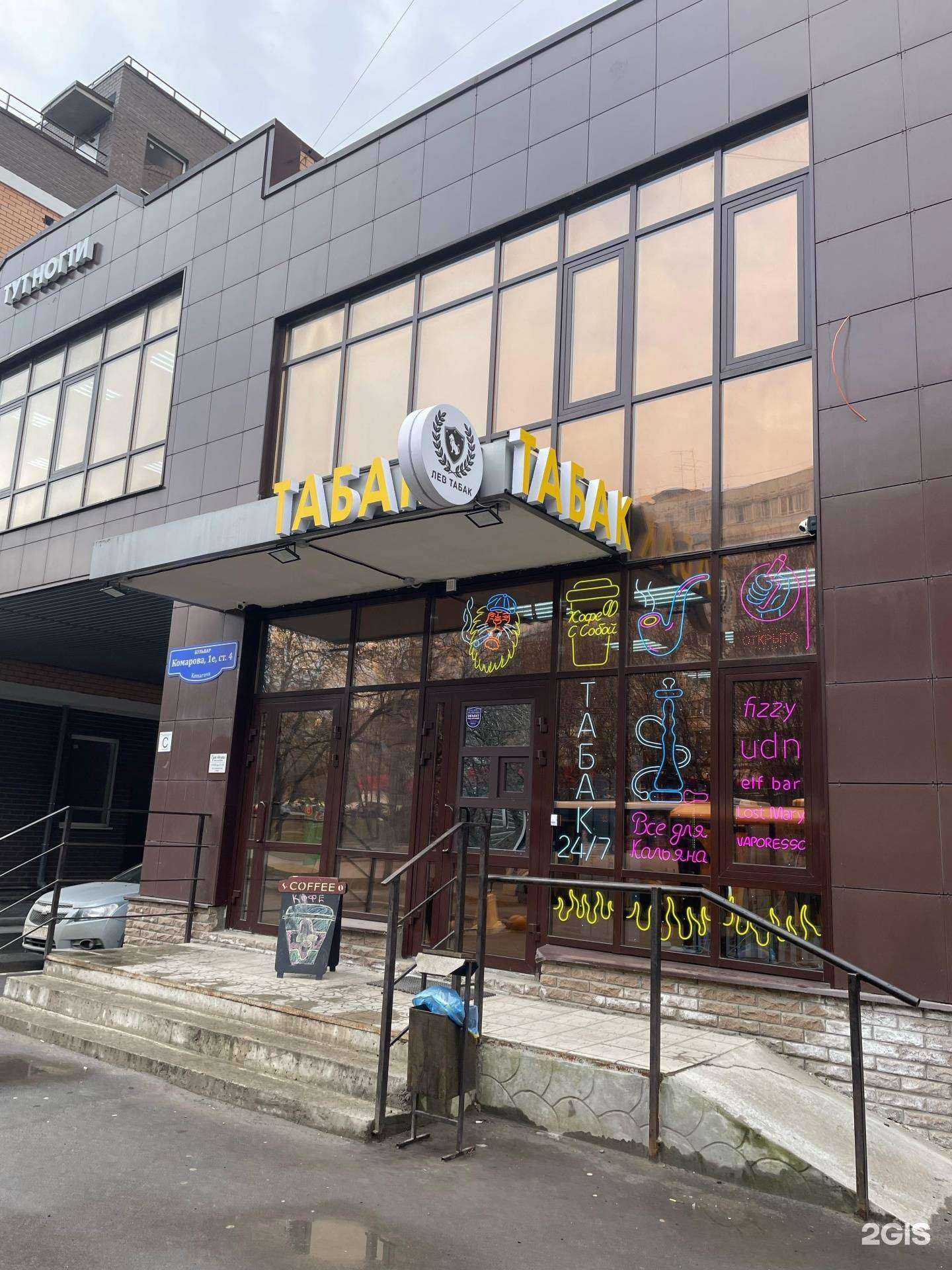 Отзывы на компанию Лев Табак в г. Ростов-на-Дону c фото