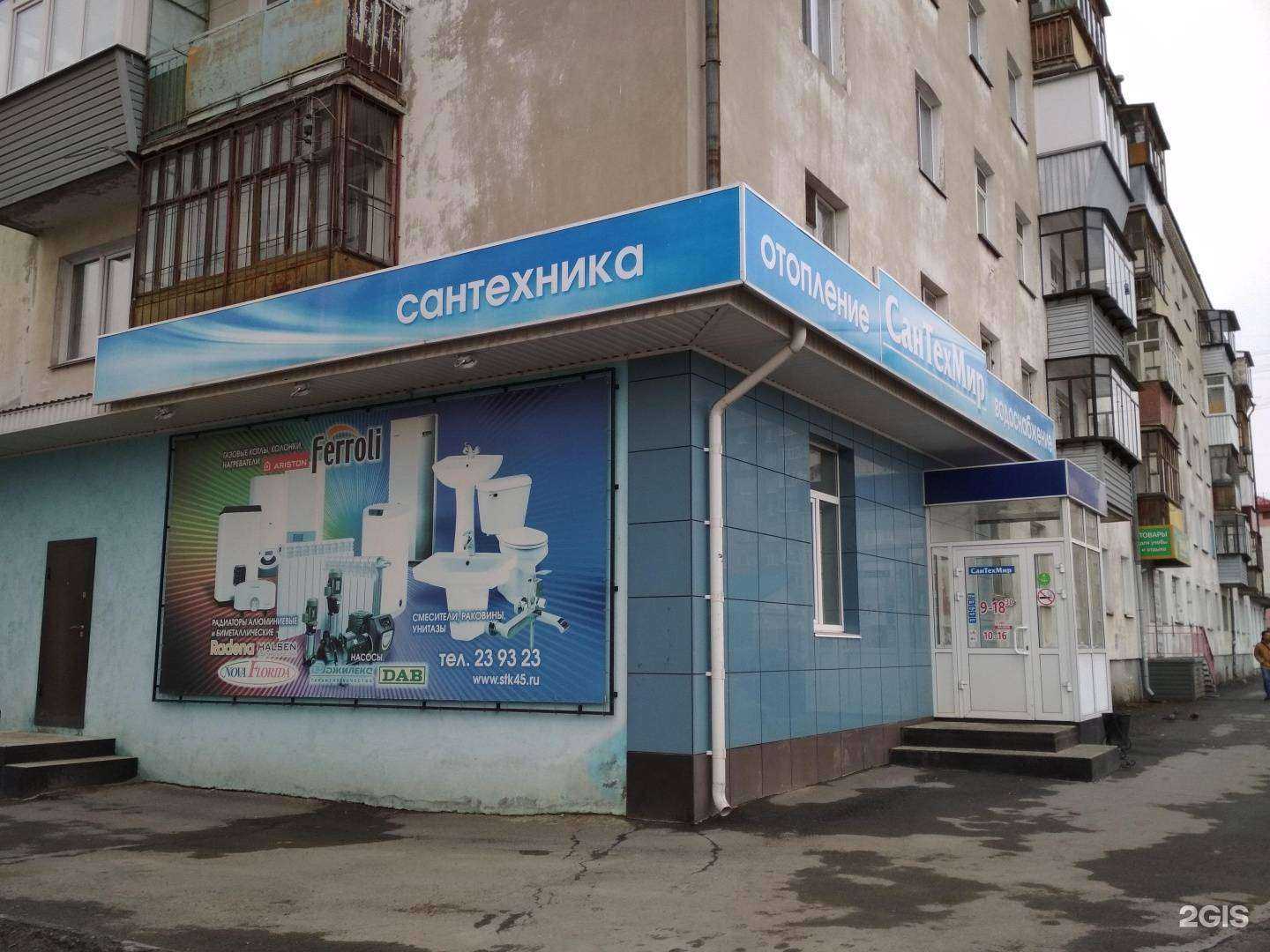 Отзывы на компанию Сантехмир в Кургане c фото