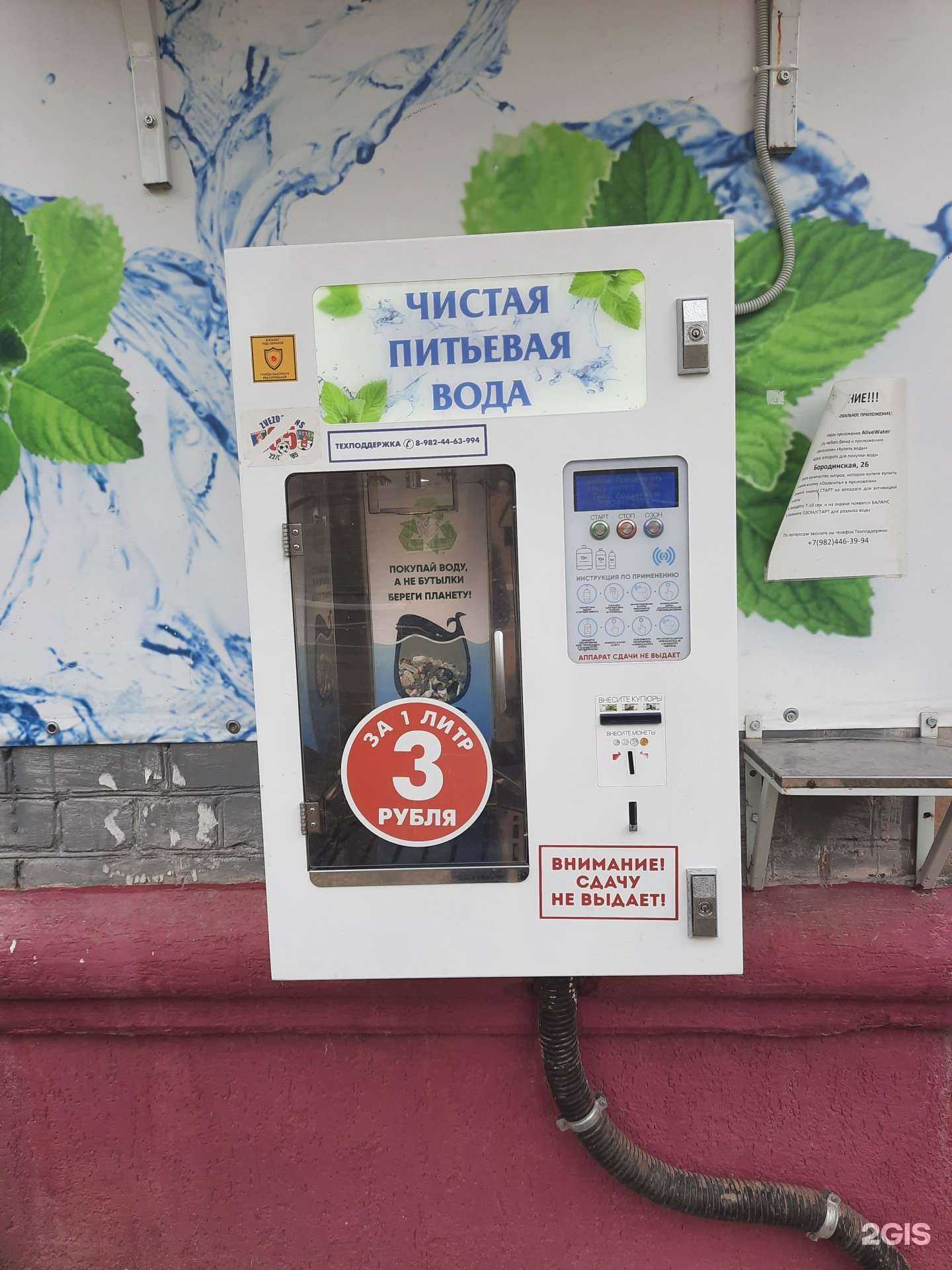 Отзывы на компанию Водомат в Перми c фото