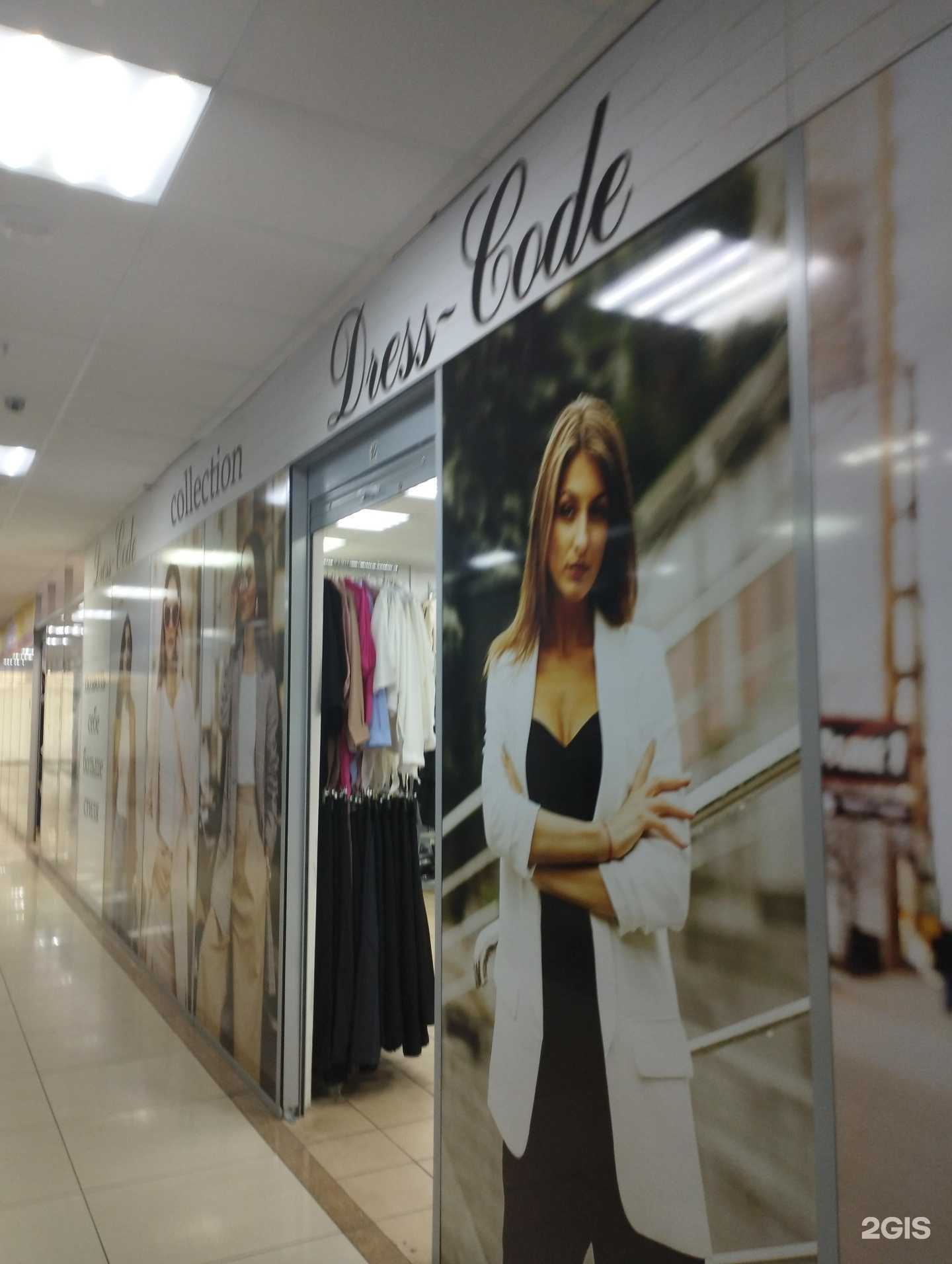 Отзывы на компанию Dress-code в Арзамасе c фото