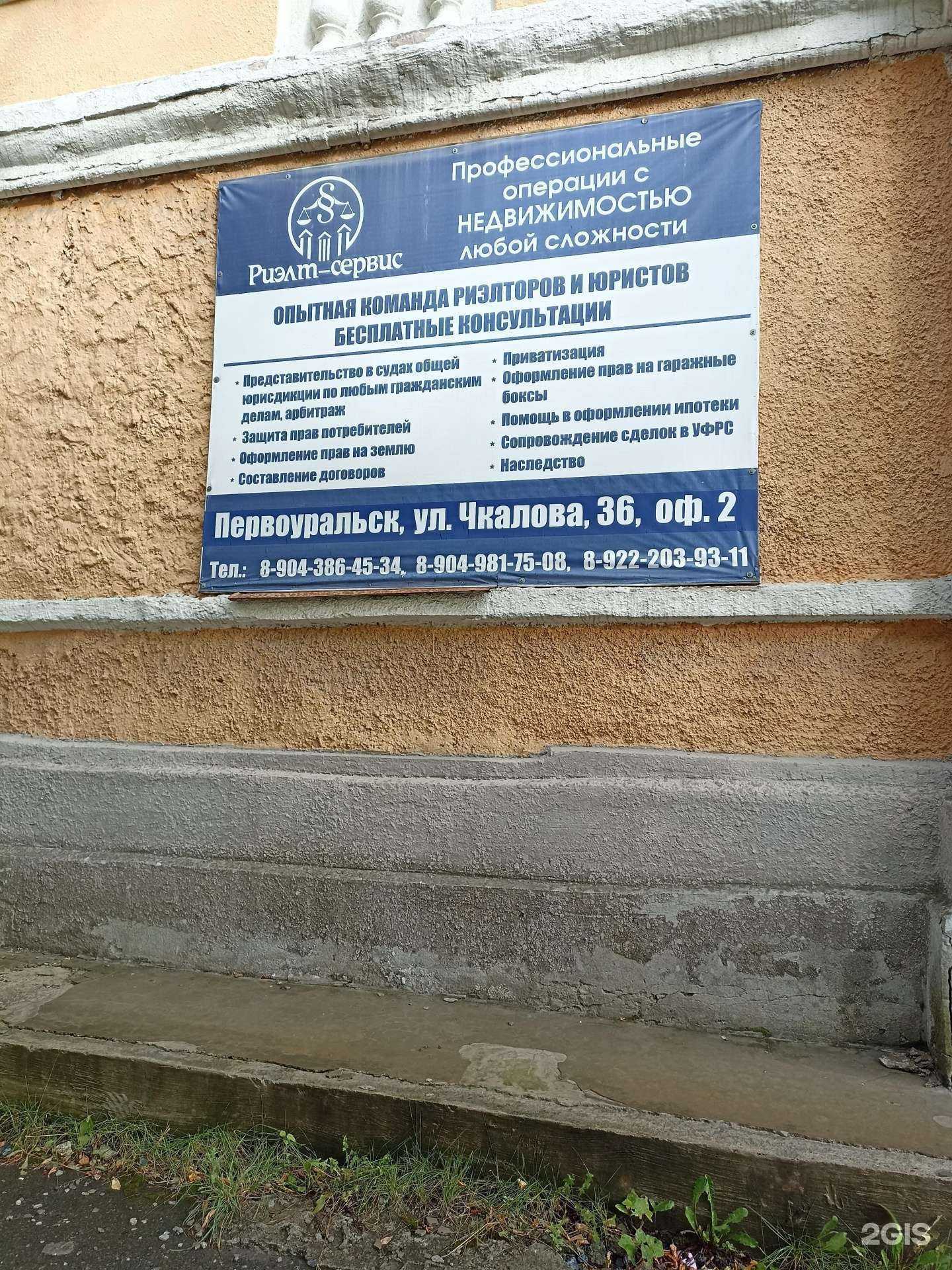 Отзывы на компанию Риэлт-сервис в г. Первоуральск c фото