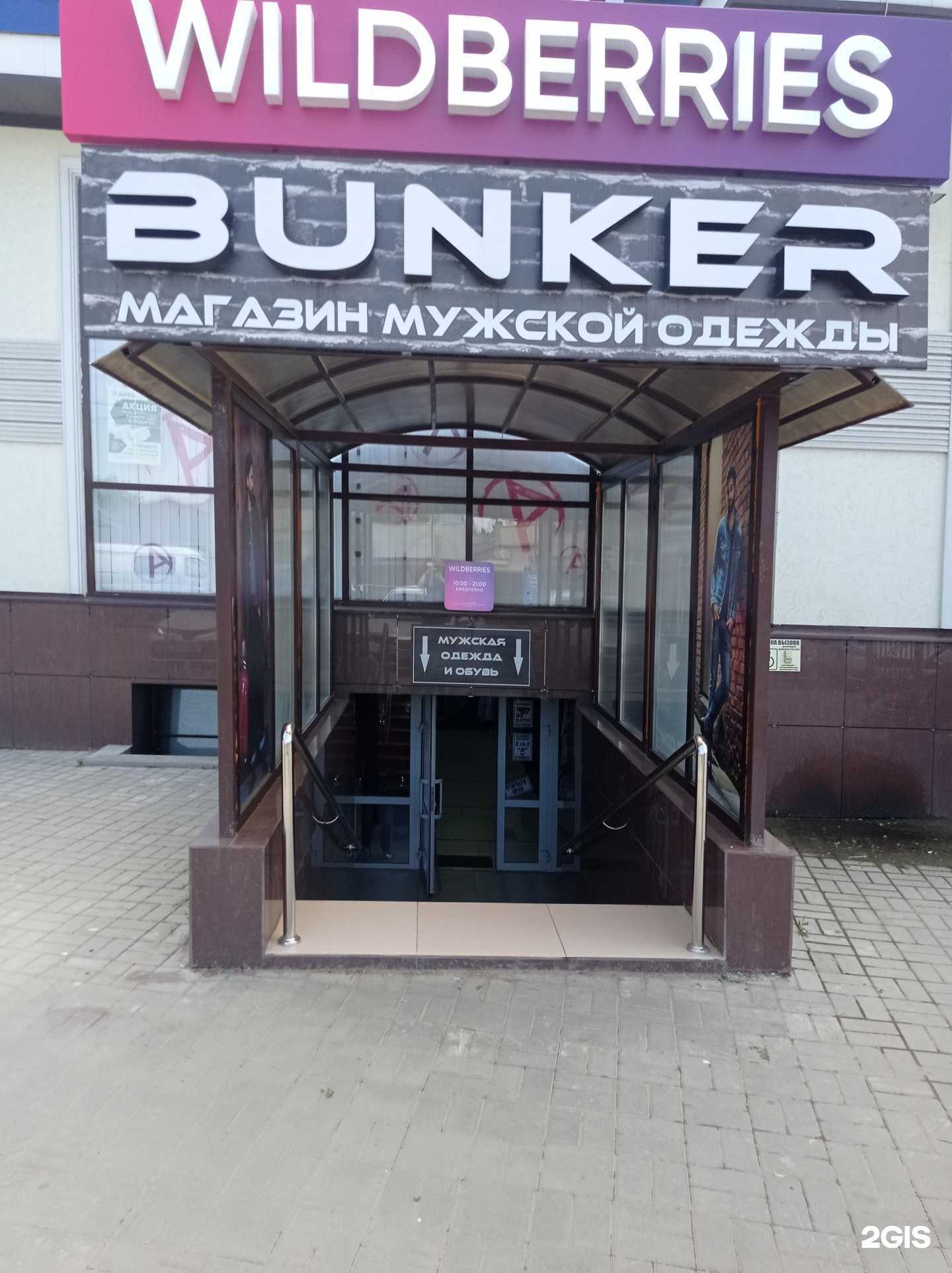 Отзывы на компанию Bunker в г. Черкесск c фото