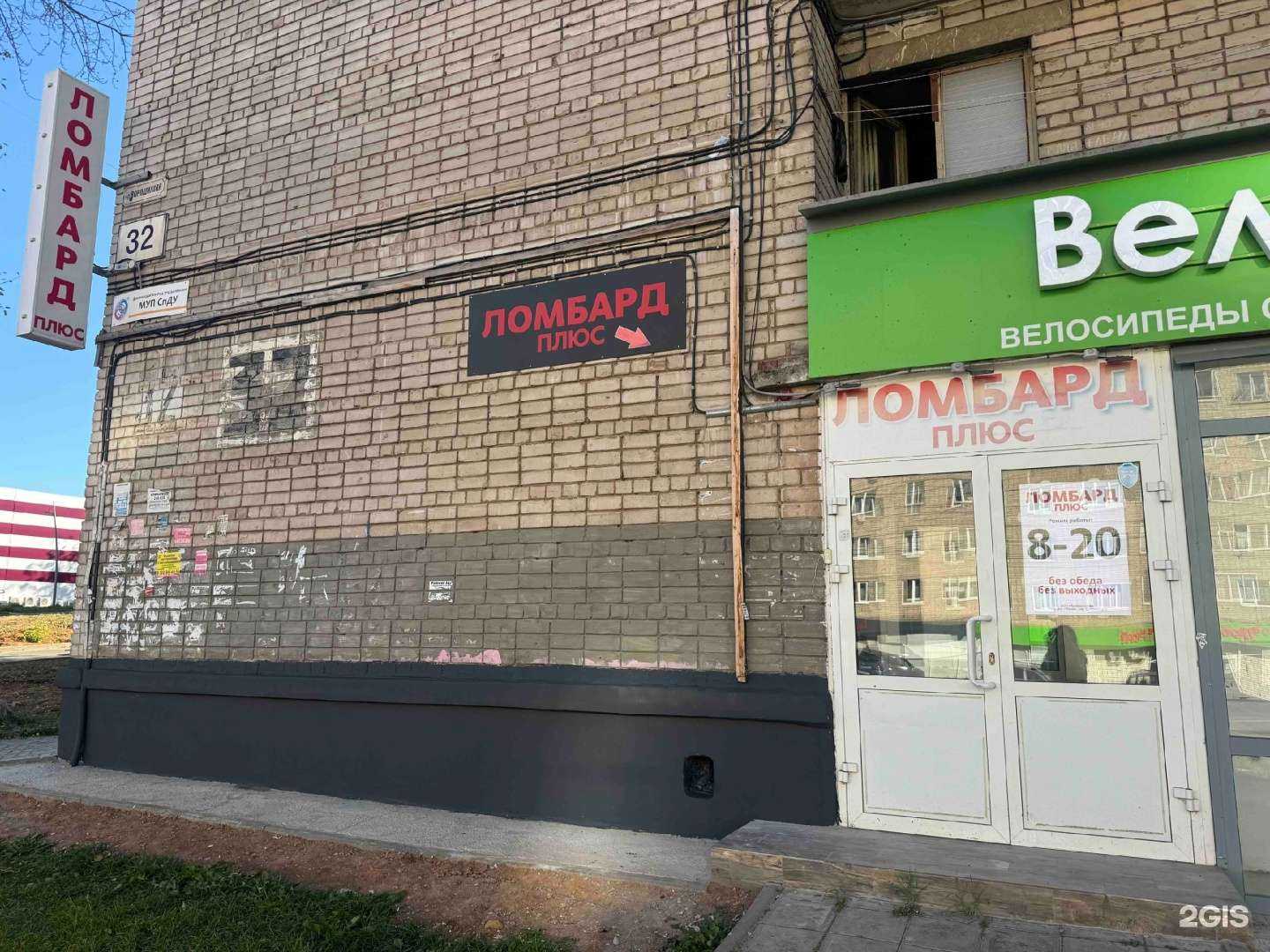 Отзывы на компанию Ломбард Плюс в г. Ижевск c фото