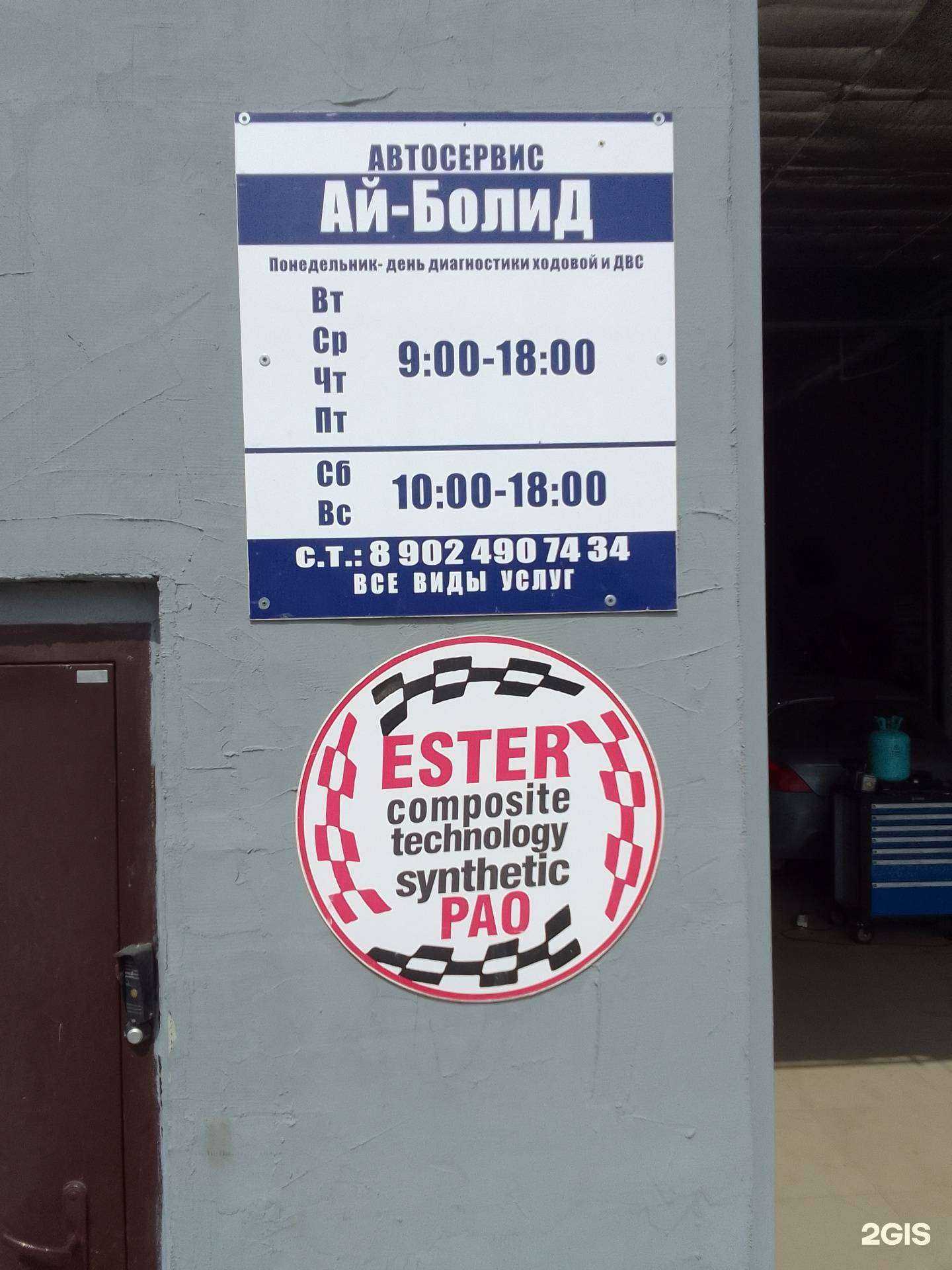 Отзывы на компанию Ай-Болид в Нефтеюганске c фото