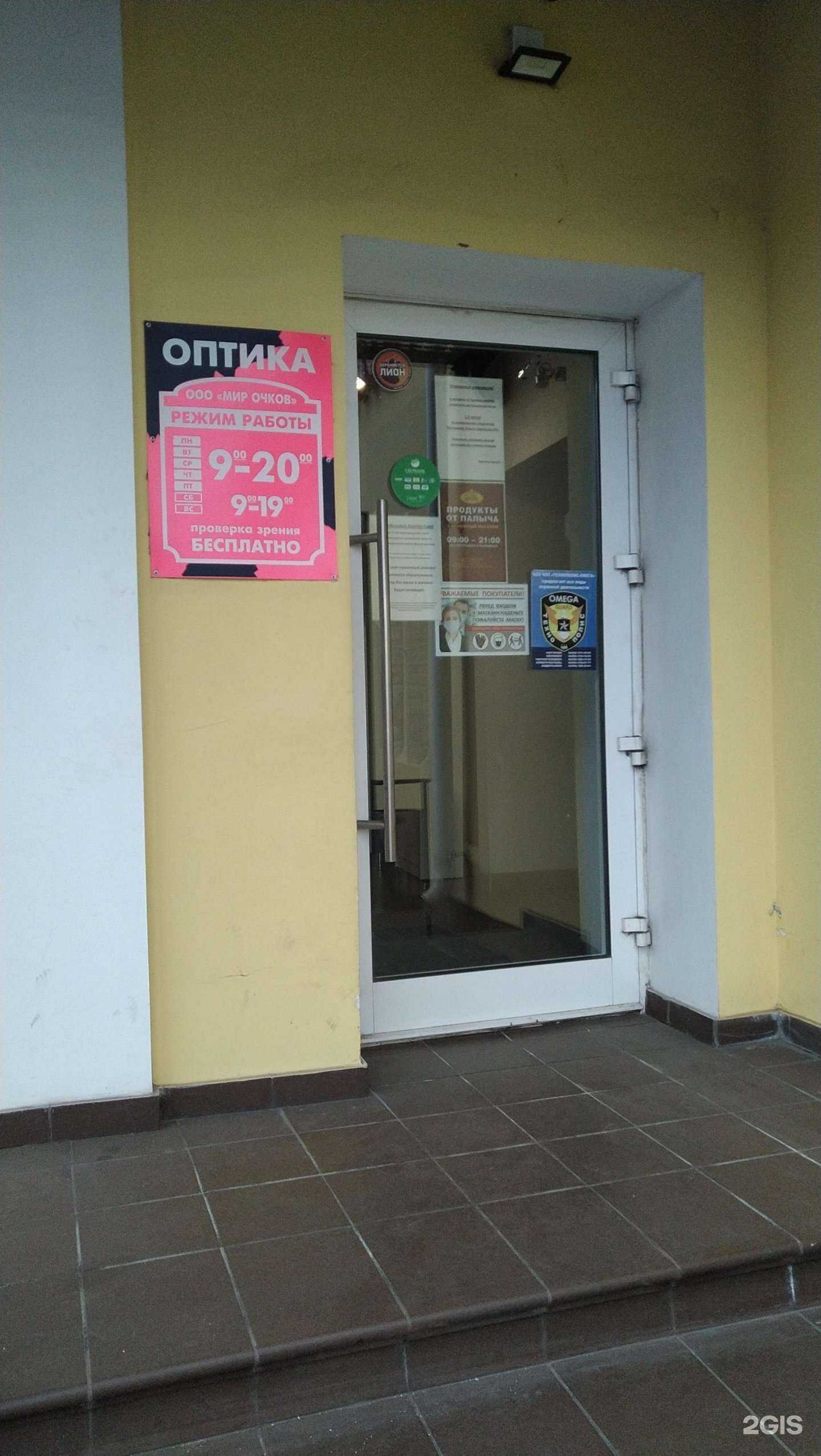 Отзывы на компанию Мир очков в г. Ногинск c фото