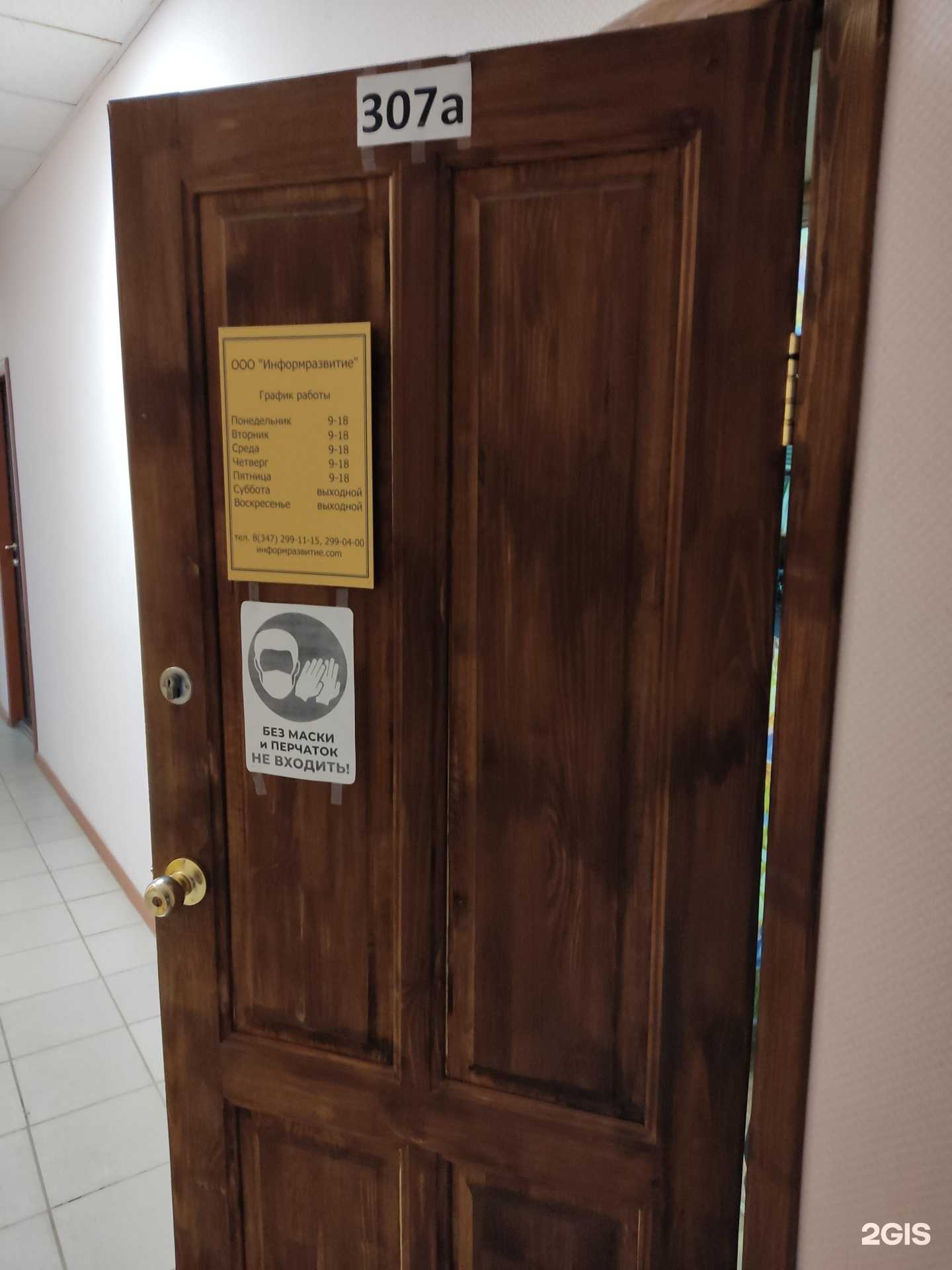 Отзывы на компанию Информразвитие в Уфе c фото