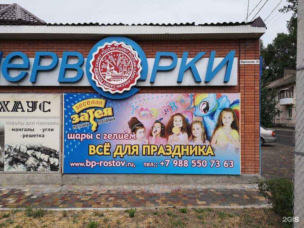 Отзывы на компанию Большой праздник в г. Ростов-на-Дону c фото