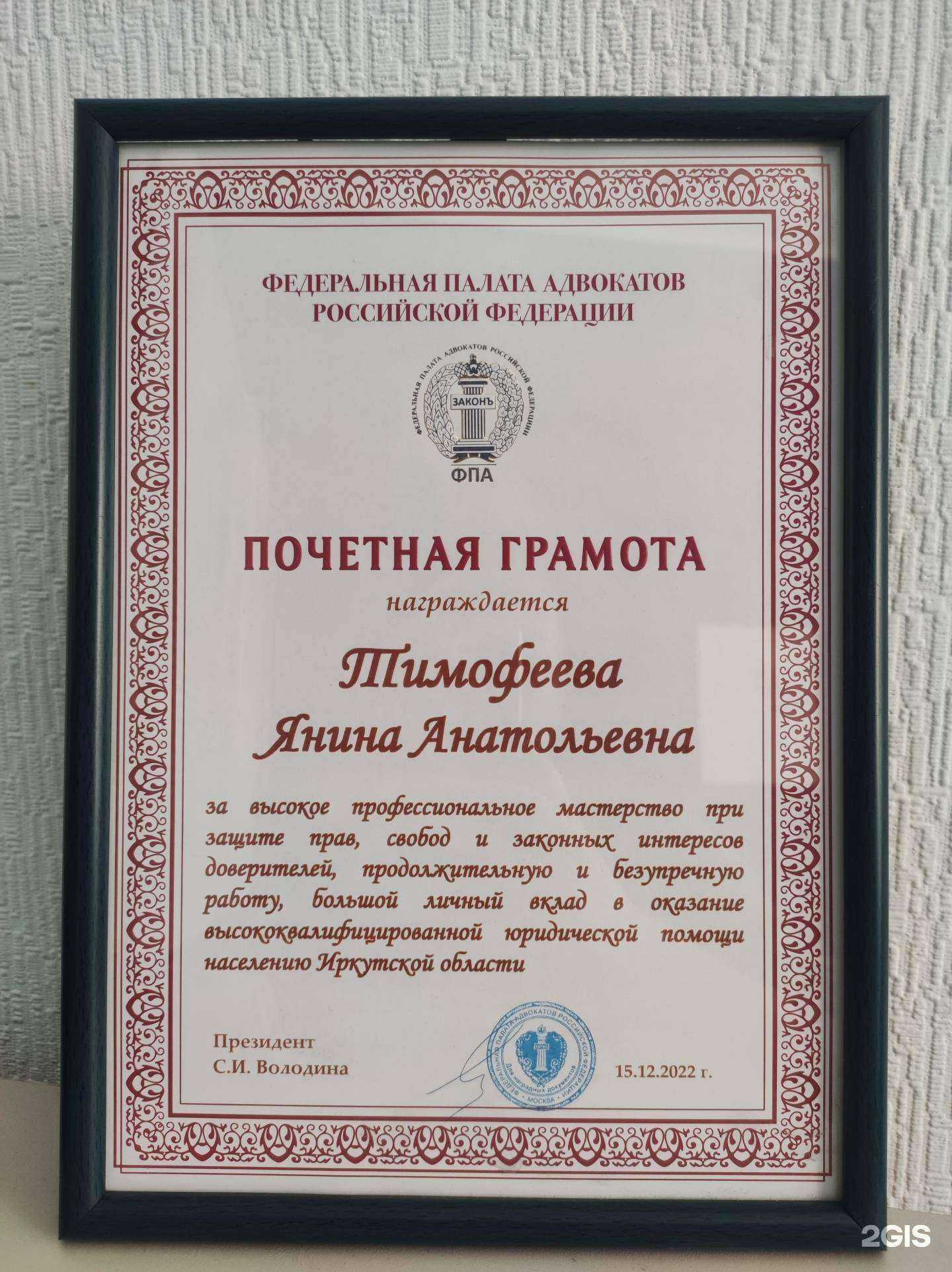 Отзывы на компанию Тимофеев и партнеры в Иркутске c фото - фотография 2 из 3