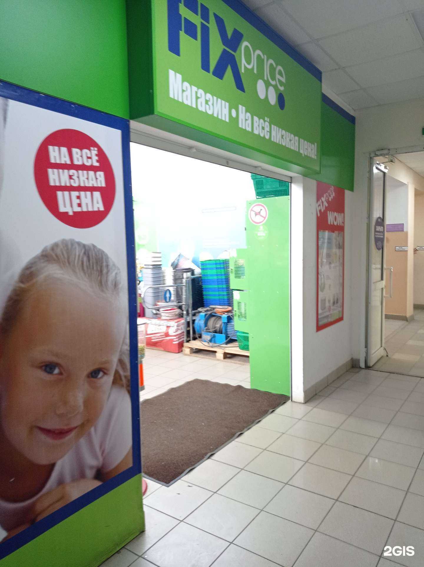 Отзывы на компанию Fix Price в г. Нижнекамск c фото