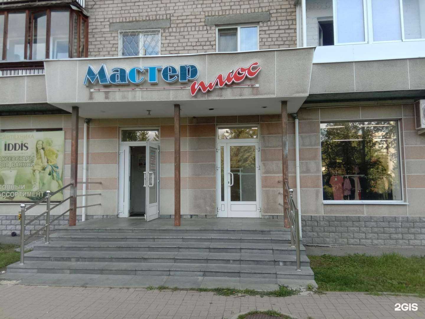 Отзывы на компанию Мастер-Плюс, строительный магазин в г. Новоуральск c фото