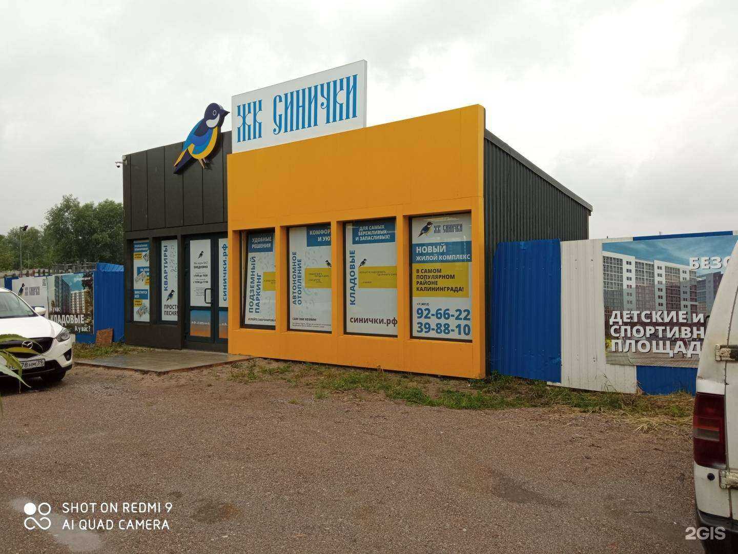 Отзывы на компанию ЖК Синички в Калининграде c фото - фотография 2 из 2