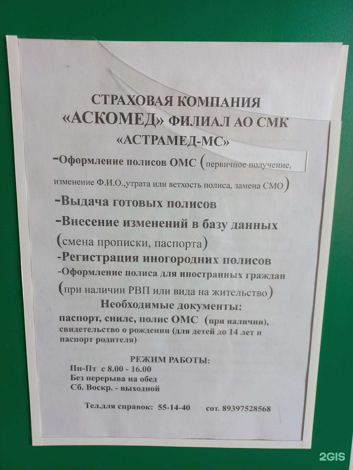 Отзывы на компанию Аскомед в г. Тольятти c фото