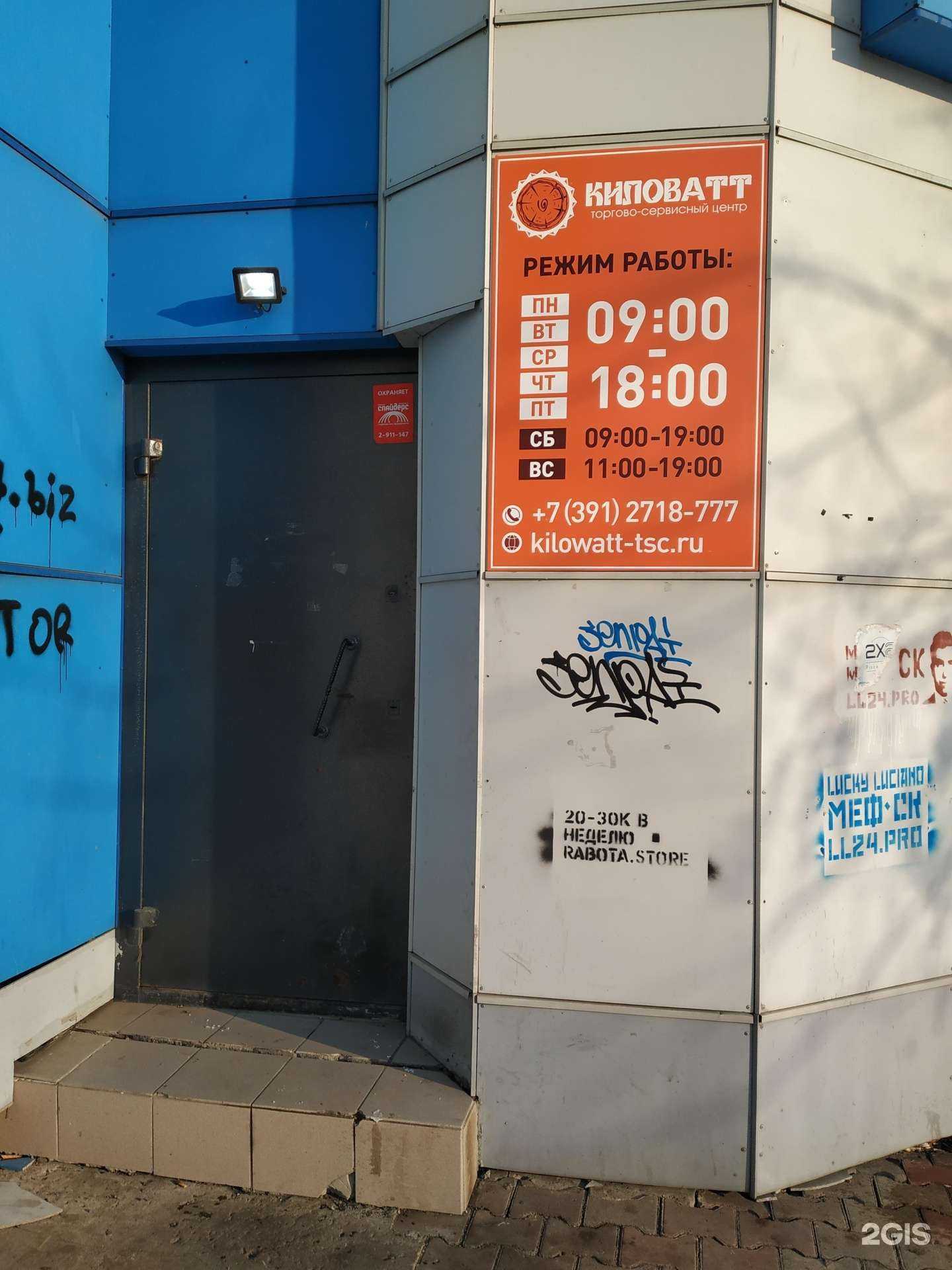 Отзывы на компанию Киловатт в г. Красноярск c фото