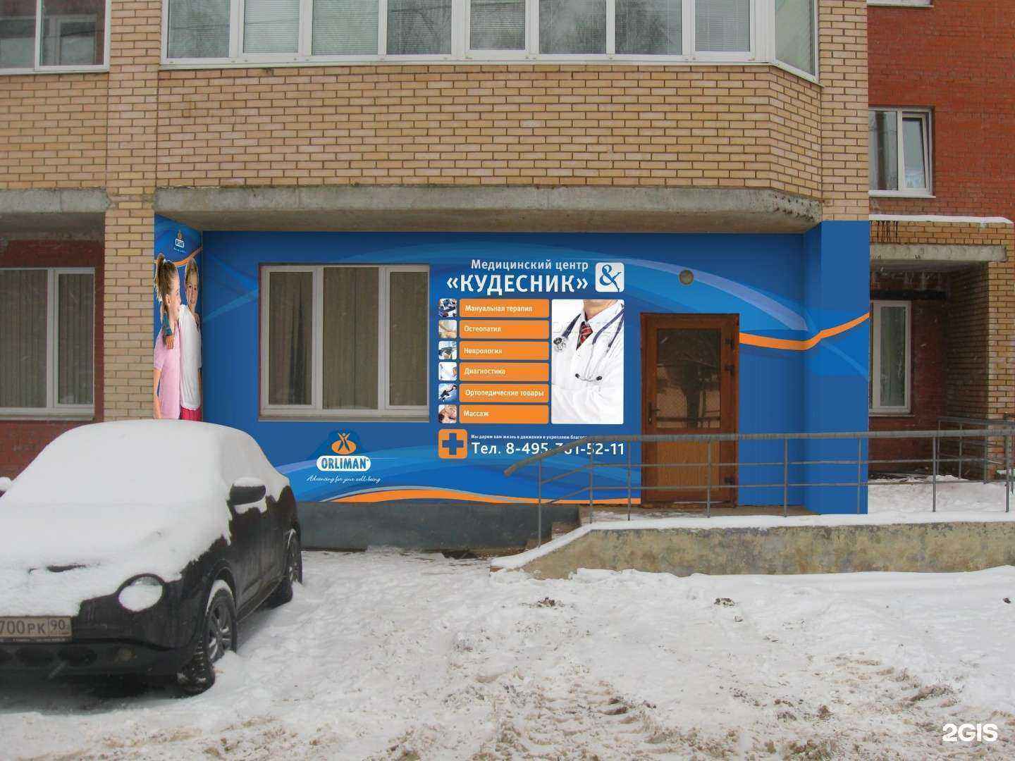 Отзывы на компанию Кудесник в г. Щёлково c фото