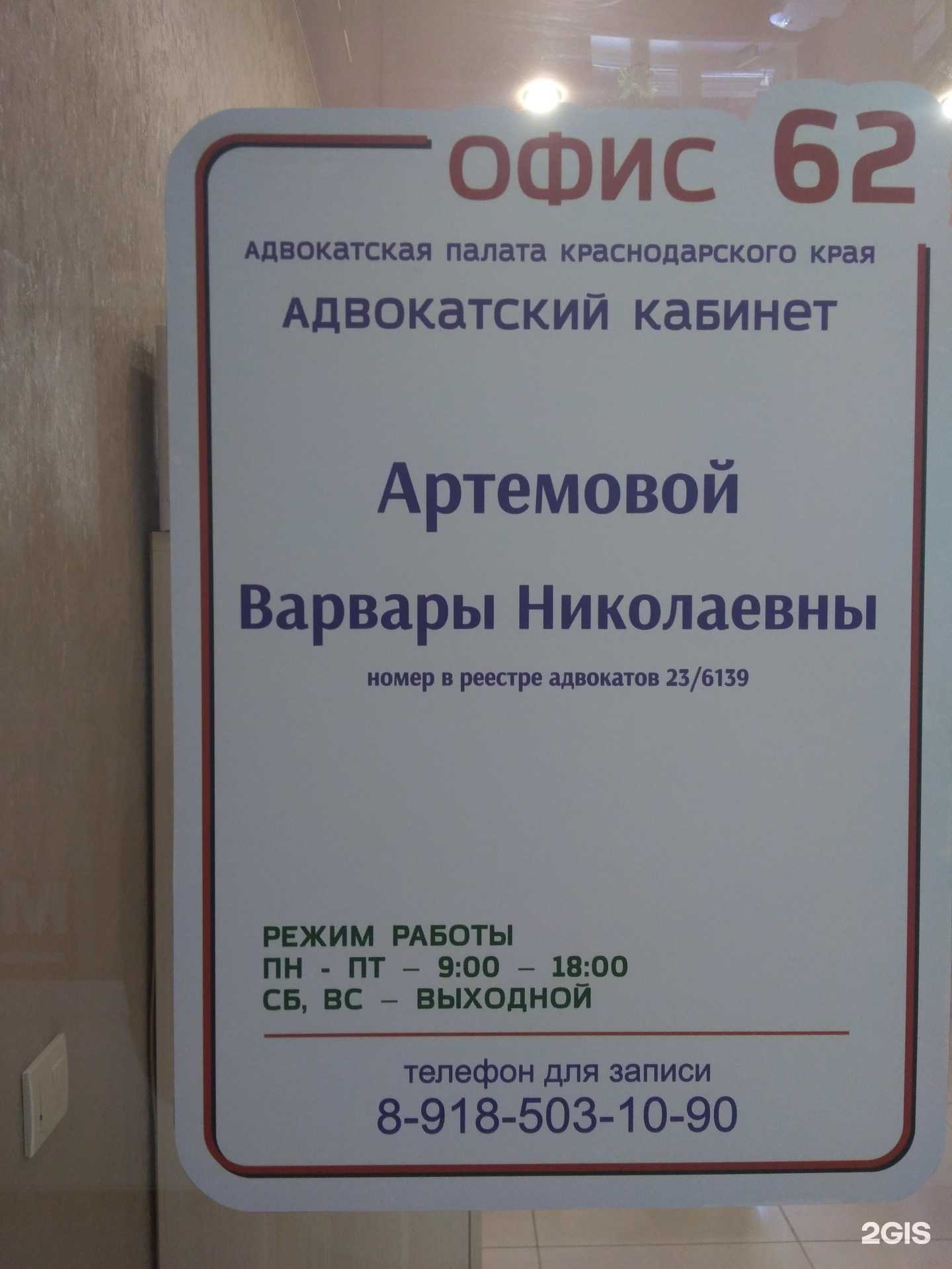 Отзывы на компанию Адвокатский кабинет Артемовой В.Н. в г. Анапа c фото