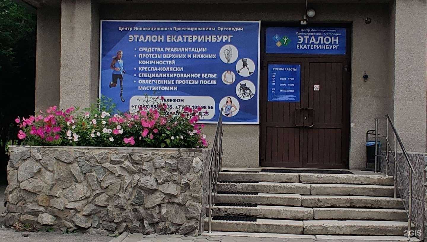 Отзывы на компанию Эталон в Екатеринбурге c фото