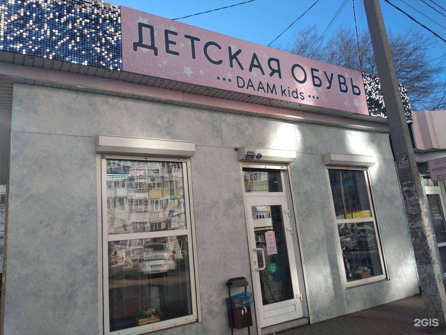 Отзывы на компанию Daam Kids в Батайске c фото