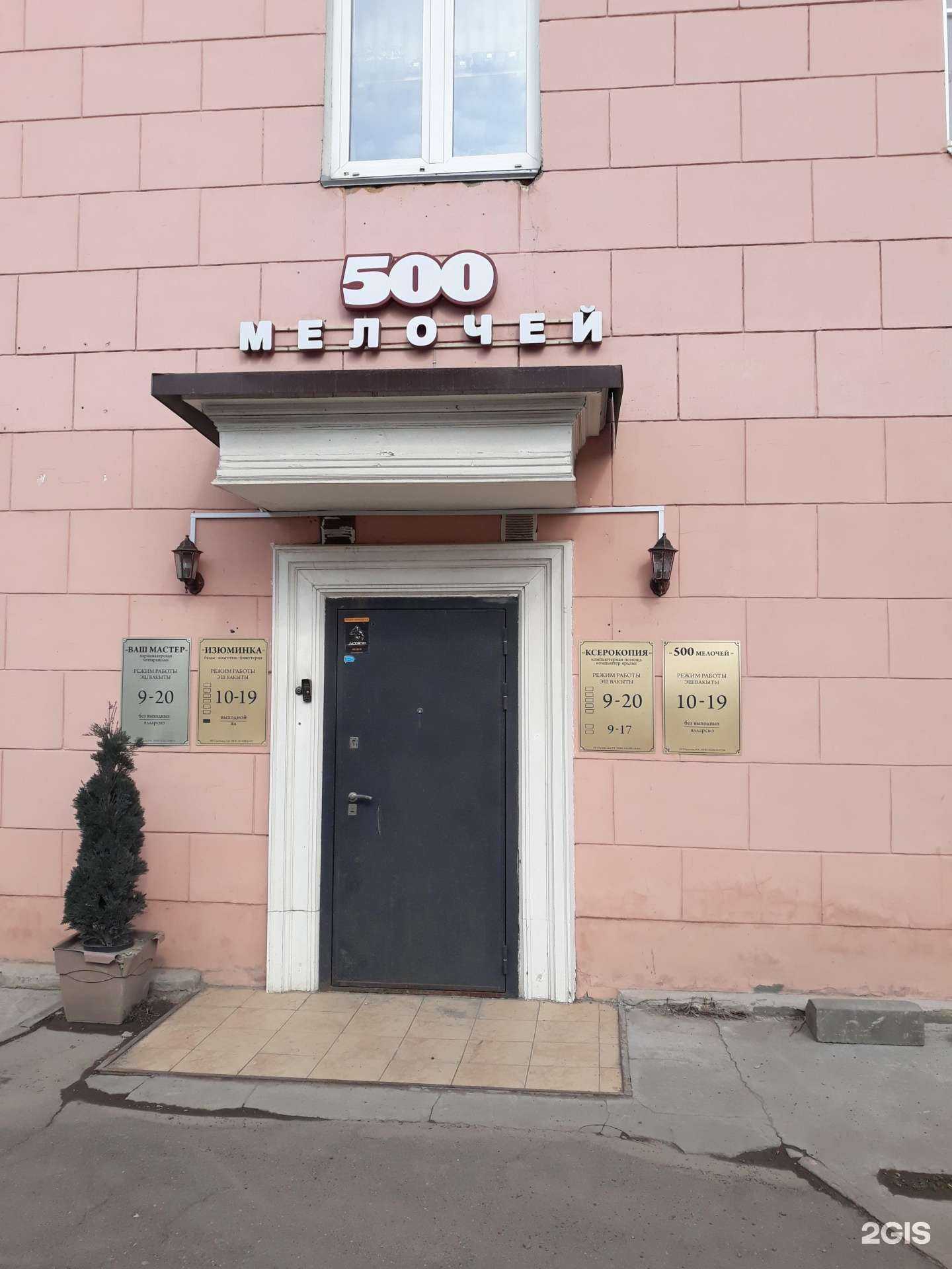 Отзывы на компанию 500 мелочей в Казани c фото