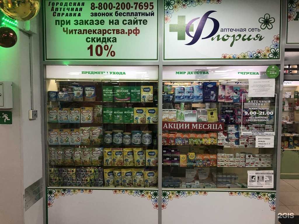 Отзывы на компанию Флория в Чите c фото