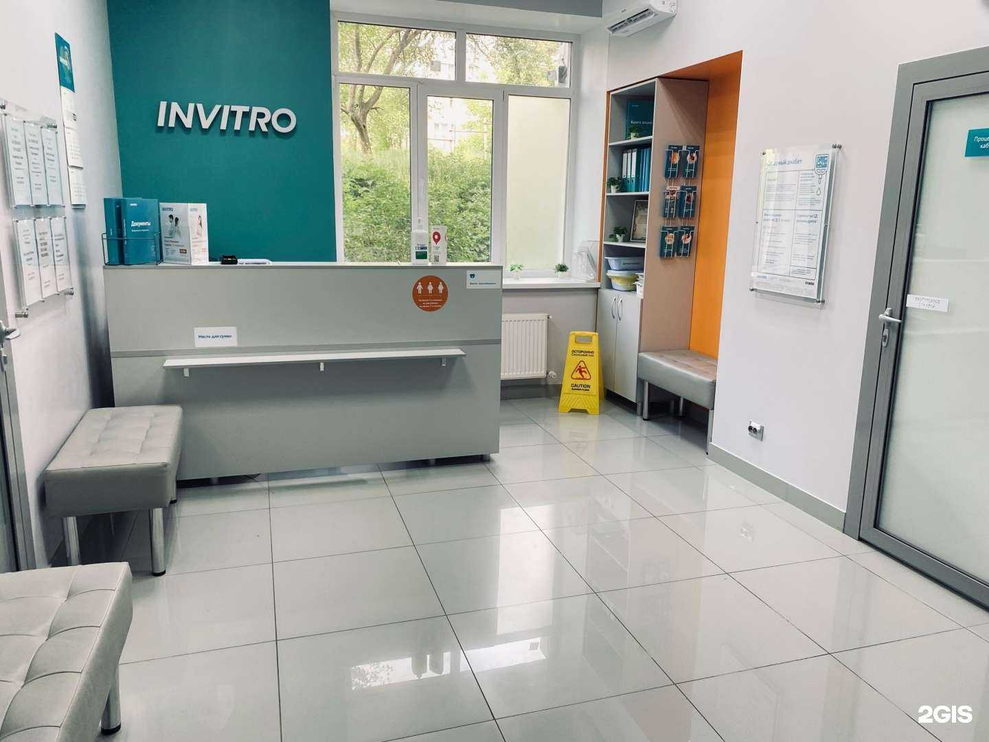 Отзывы на компанию Invitro в Златоусте c фото