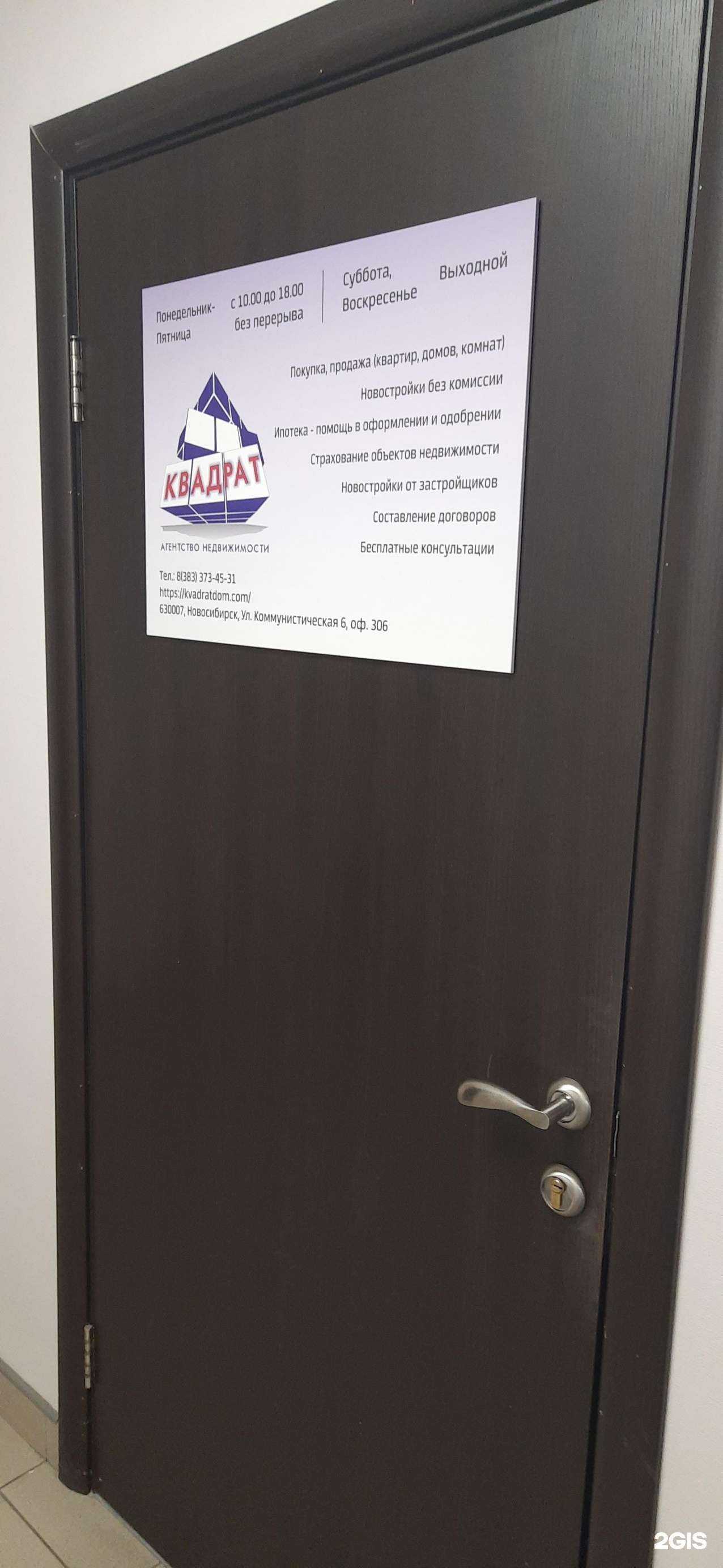 Отзывы на компанию Квадрат в г. Новосибирск c фото