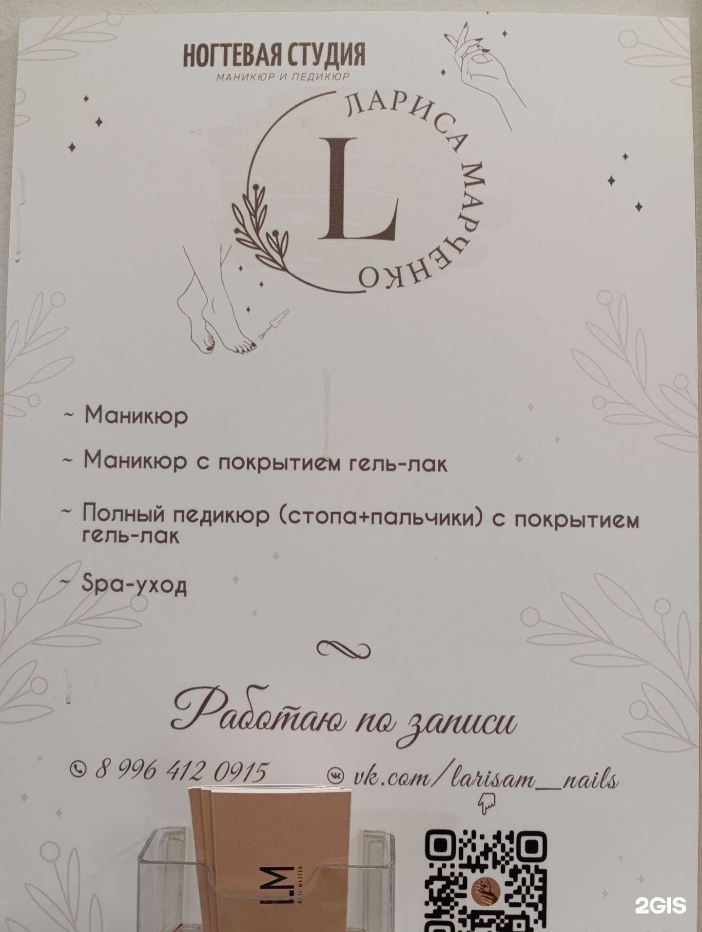 Отзывы на компанию Ногтевая студия в г. Томск c фото