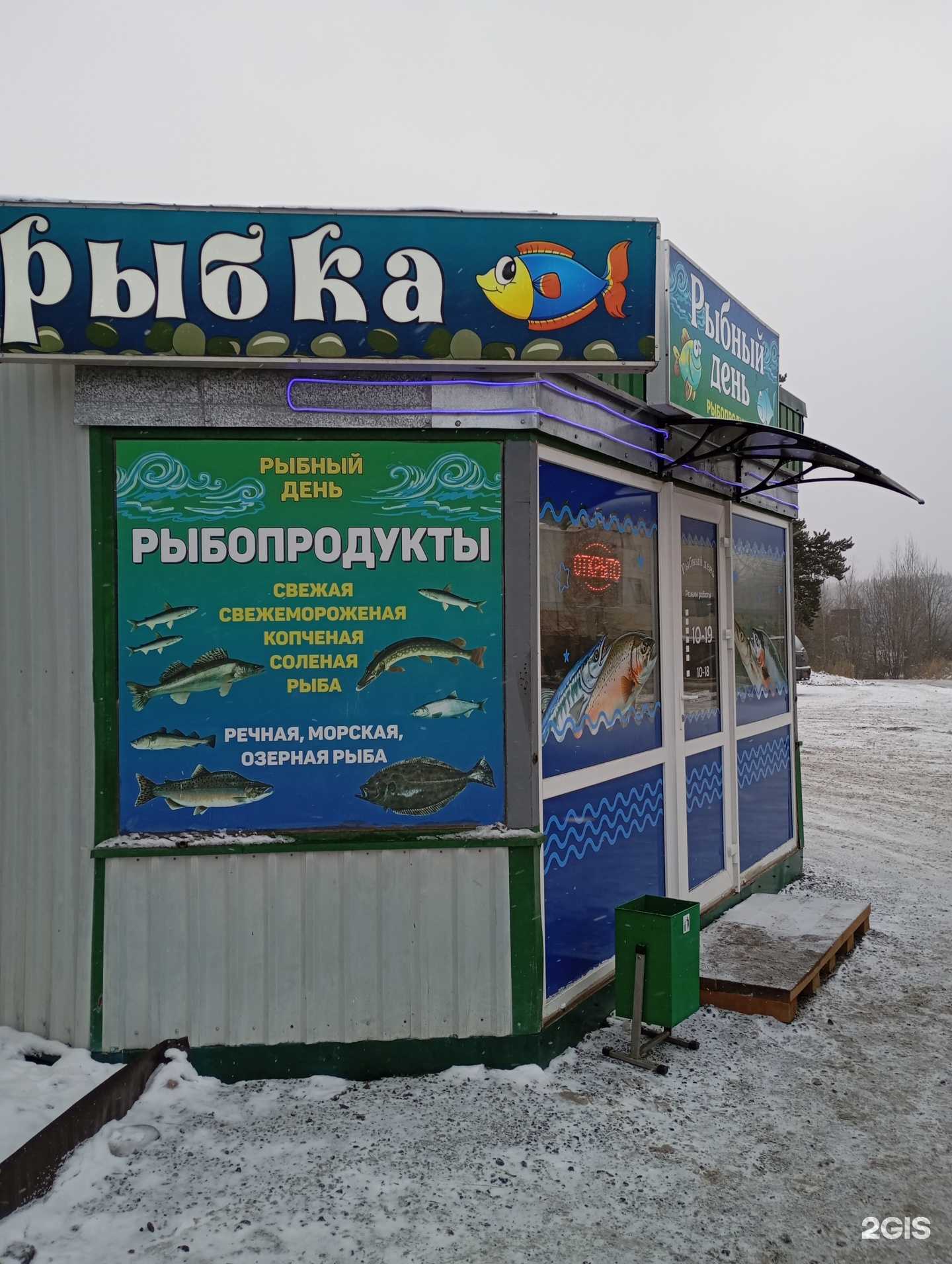 Отзывы на компанию Рыбный день в Петрозаводске c фото