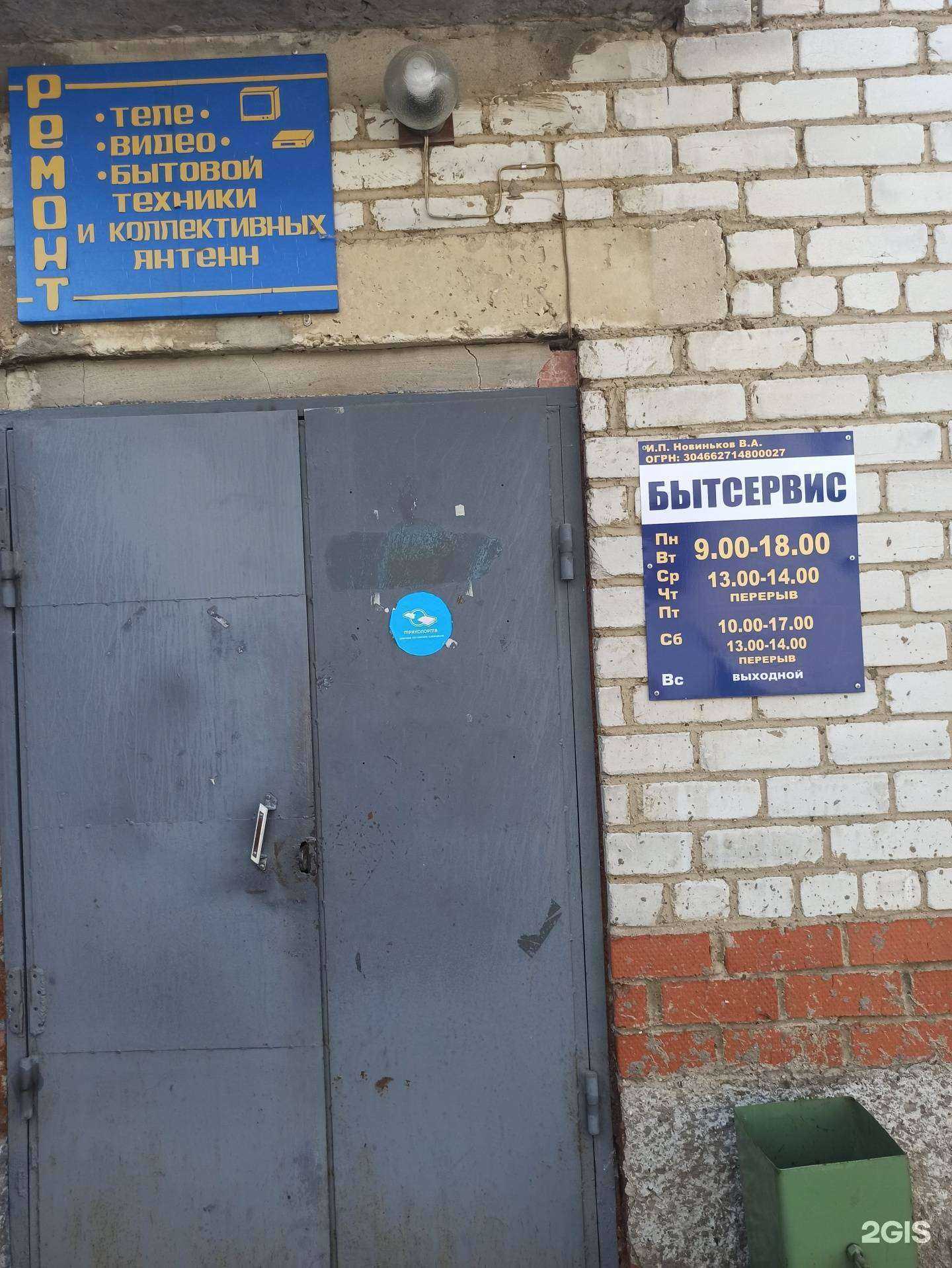 Отзывы на компанию Бытсервис в Дегтярске c фото