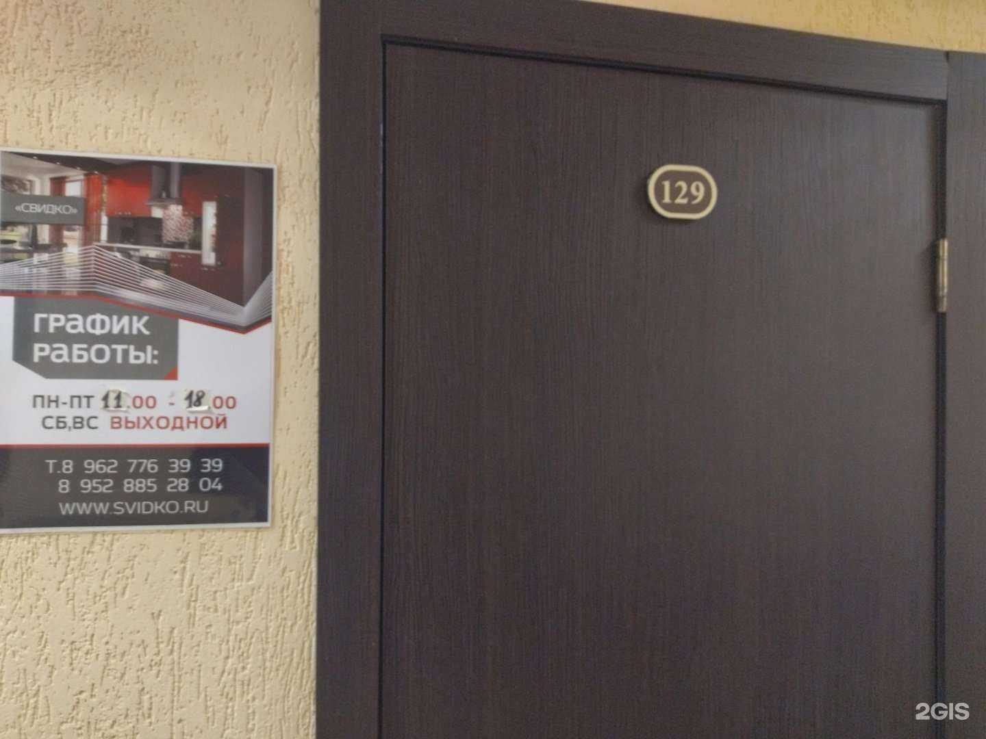 Отзывы на компанию Свидко в Северске c фото