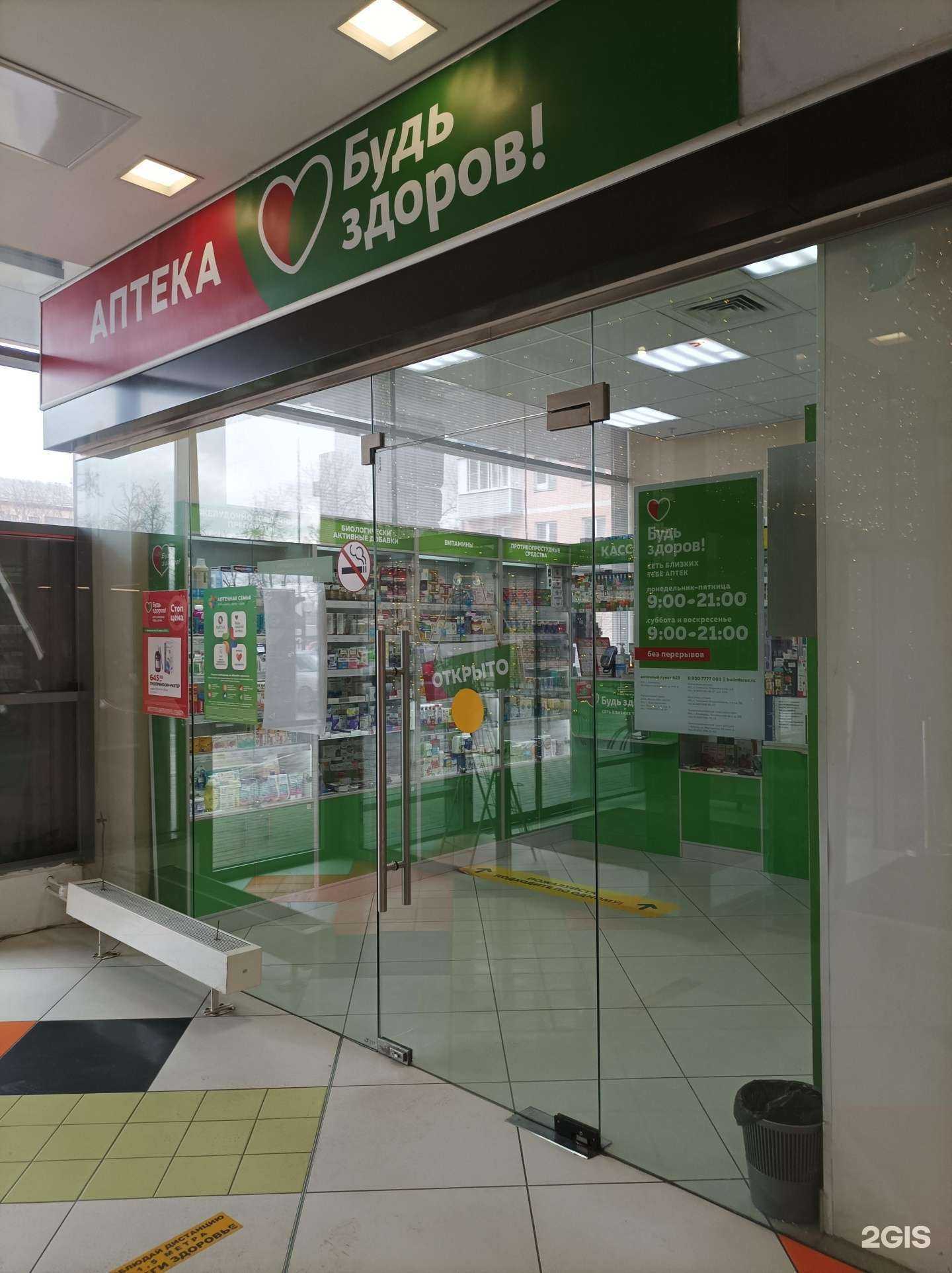 Отзывы на компанию Будь Здоров! в Люберцах c фото