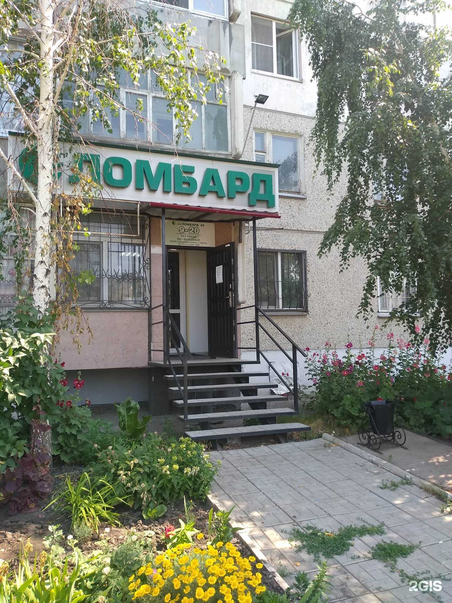 Отзывы на компанию Ломбард45 в Кургане c фото