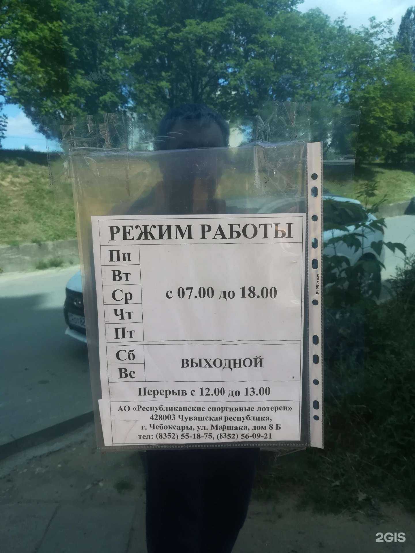 Отзывы на компанию Столото в Чебоксарах c фото