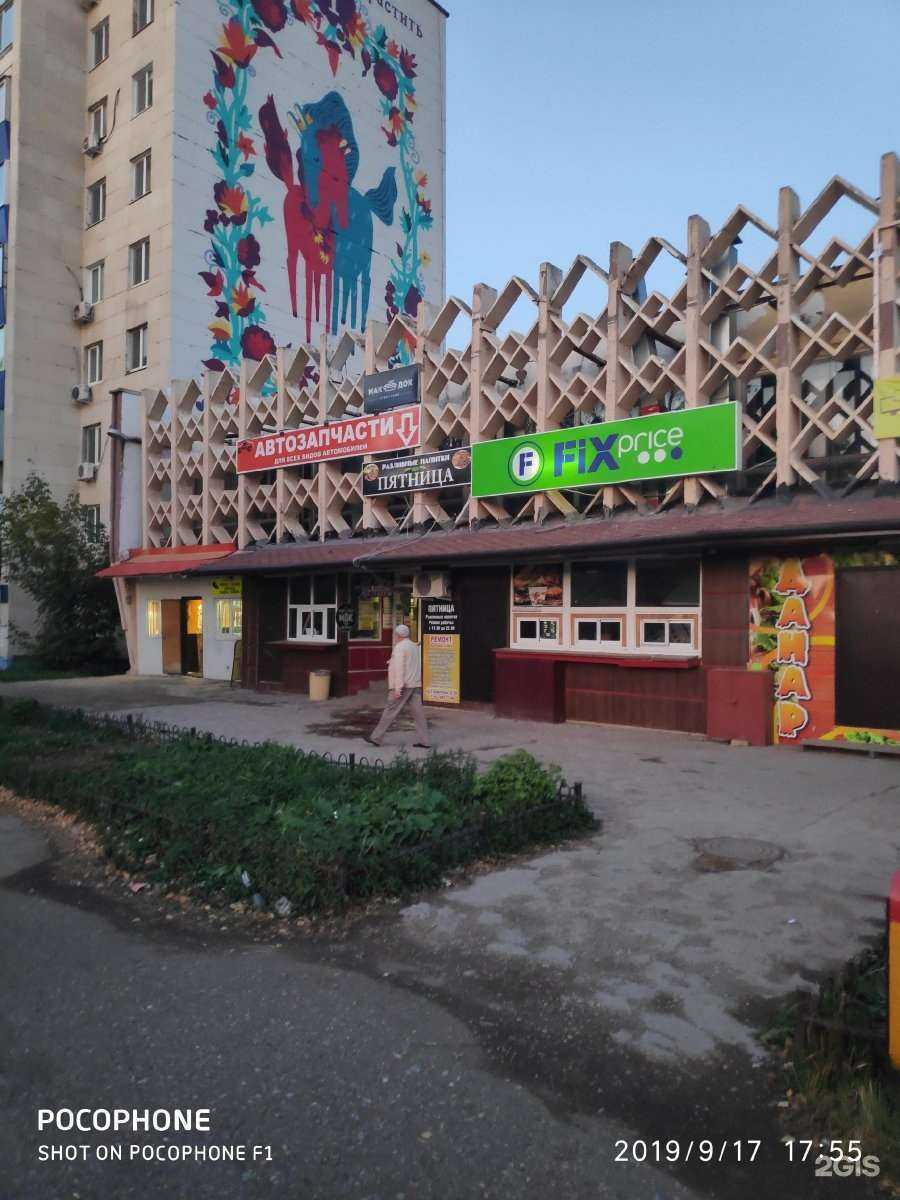 Отзывы на компанию Fix Price в г. Альметьевск c фото