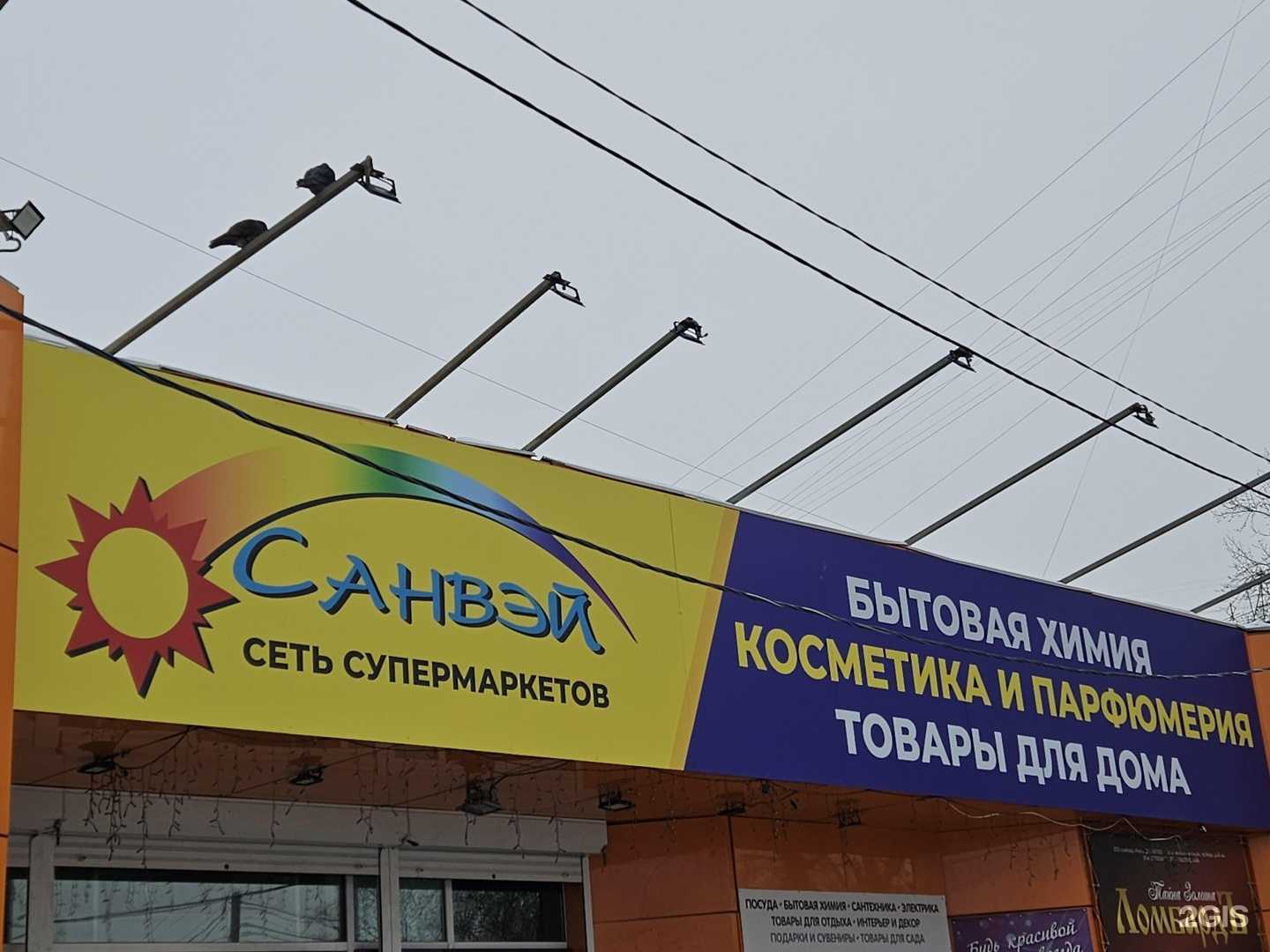 Отзывы на компанию Санвэй в г. Хабаровск c фото