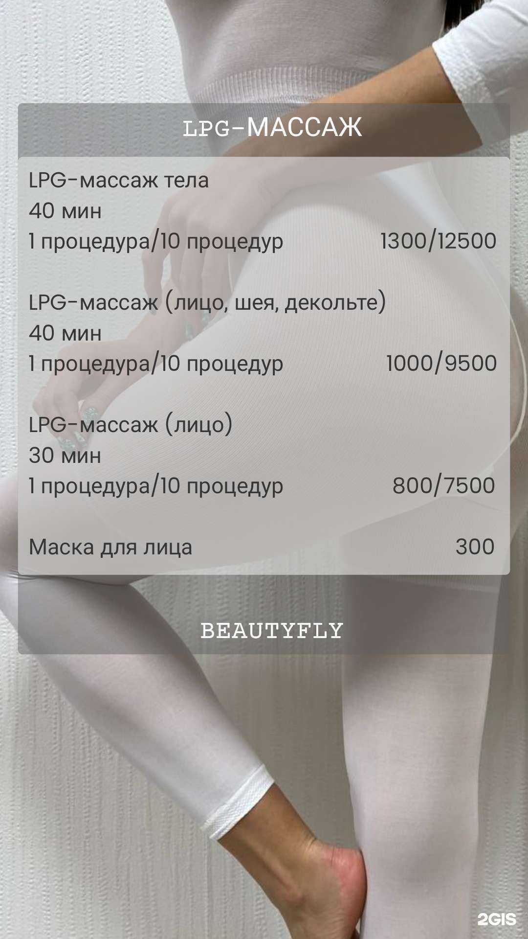 Отзывы на компанию Beautyfly в Комсомольске-на-Амуре c фото