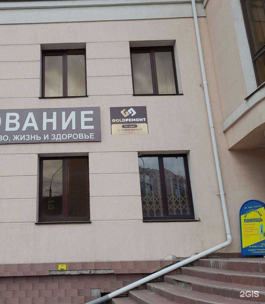 Отзывы на компанию Goldремонт в Миассе c фото