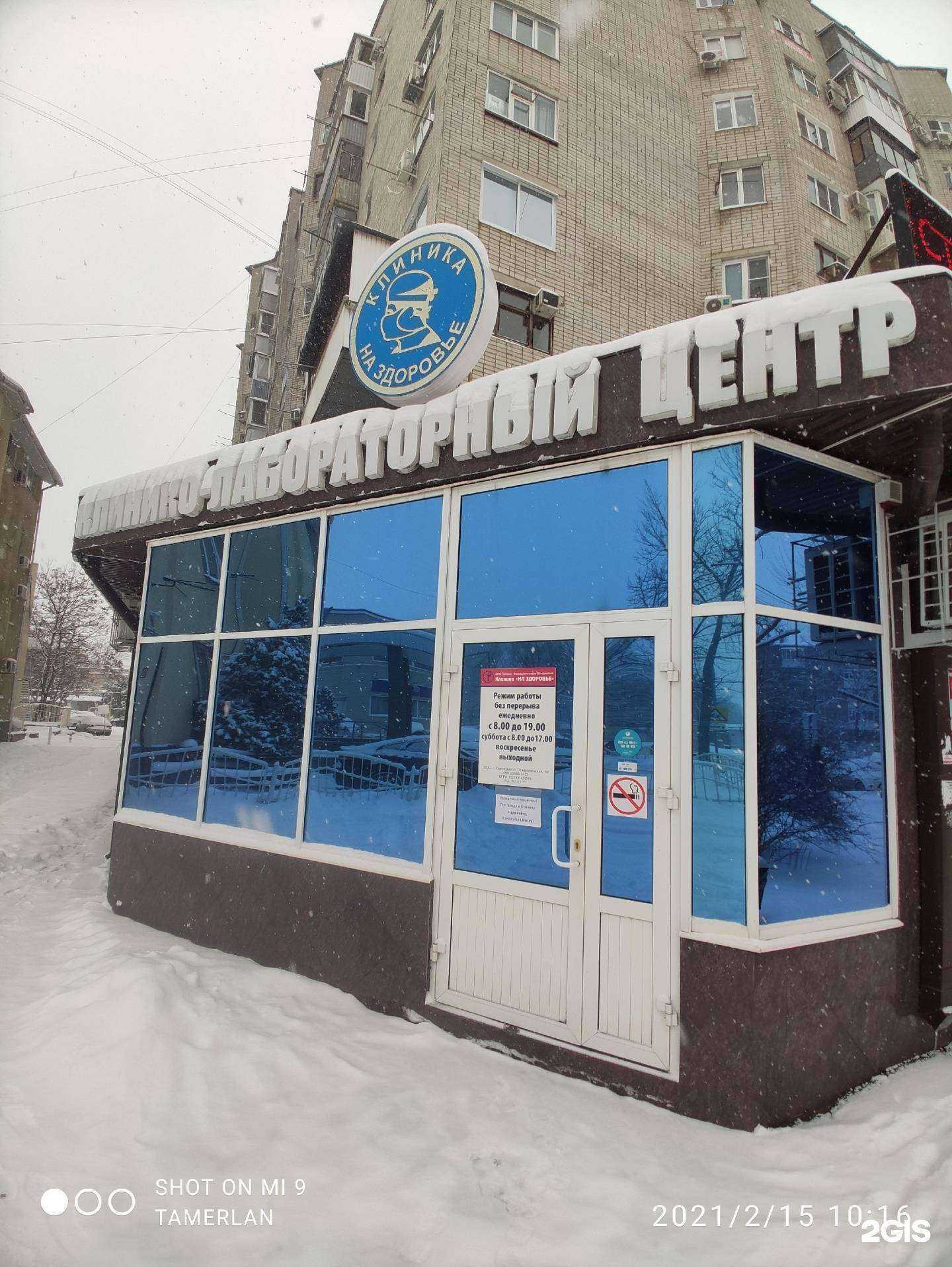 Отзывы на компанию На здоровье в Краснодаре c фото