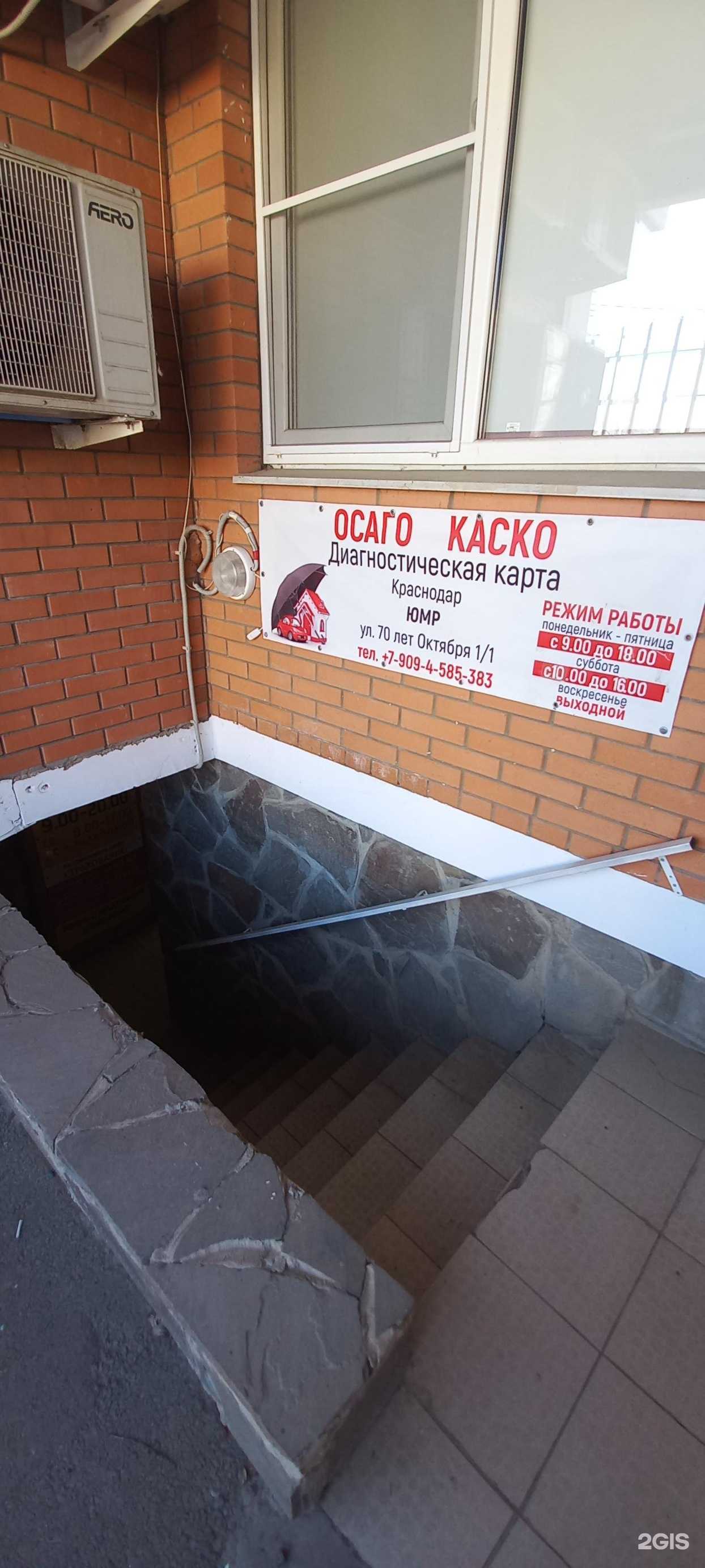 Отзывы на компанию Осаго юмр в Краснодаре c фото