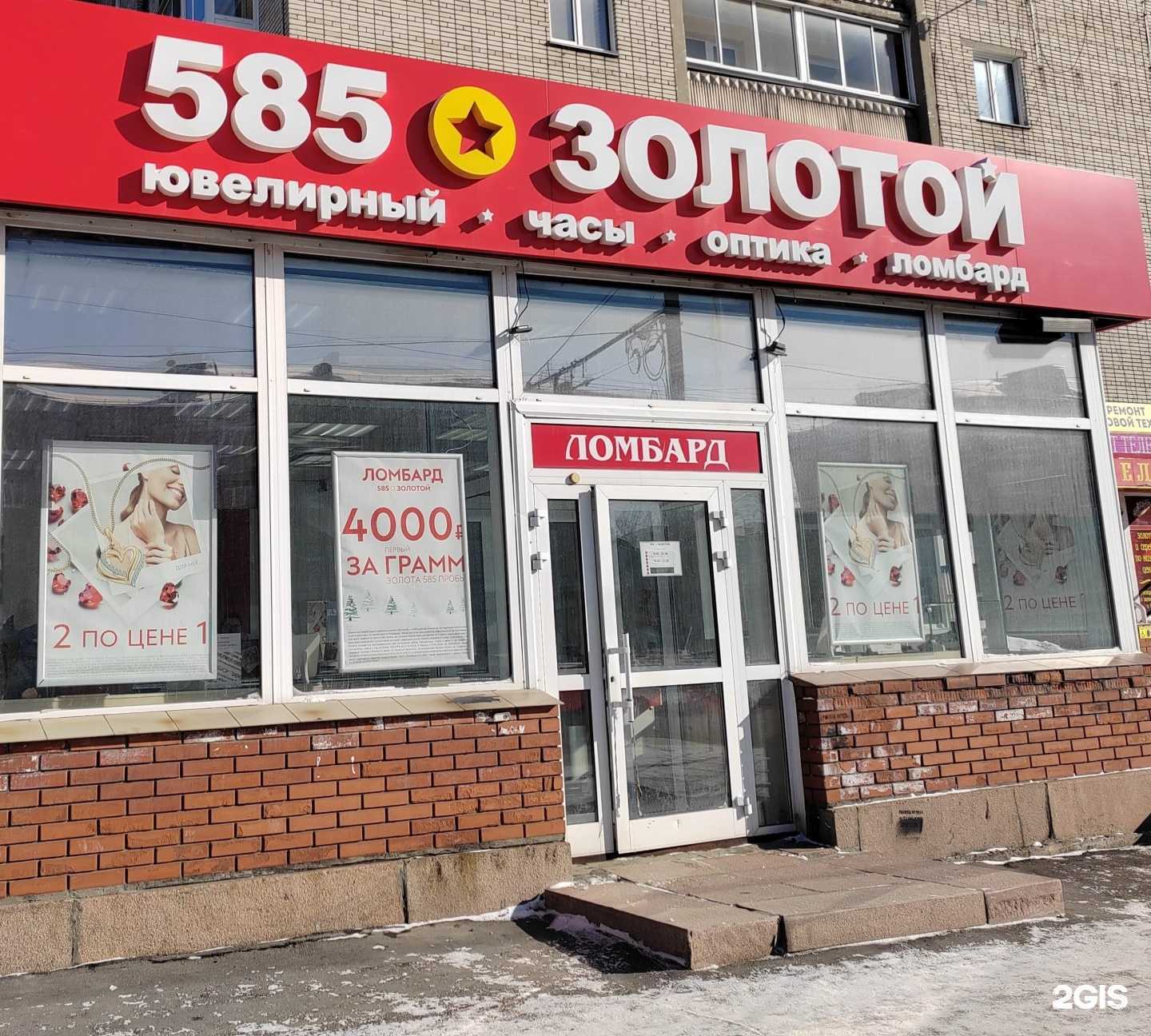 Отзывы на компанию 585*Золотой в г. Барнаул c фото