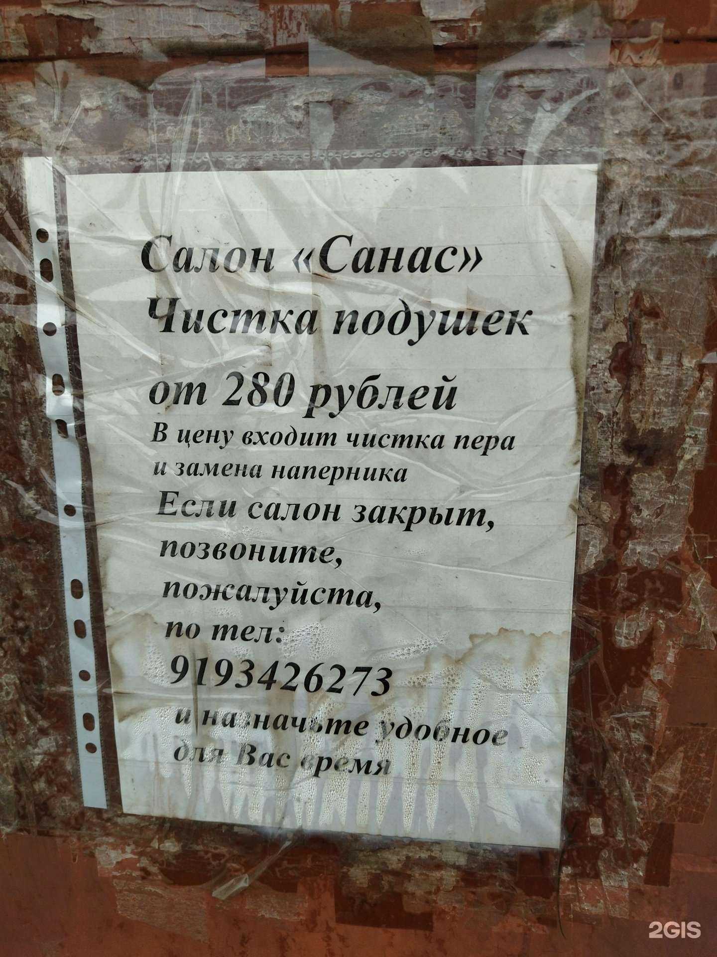 Отзывы на компанию Санас в Кыштыме c фото