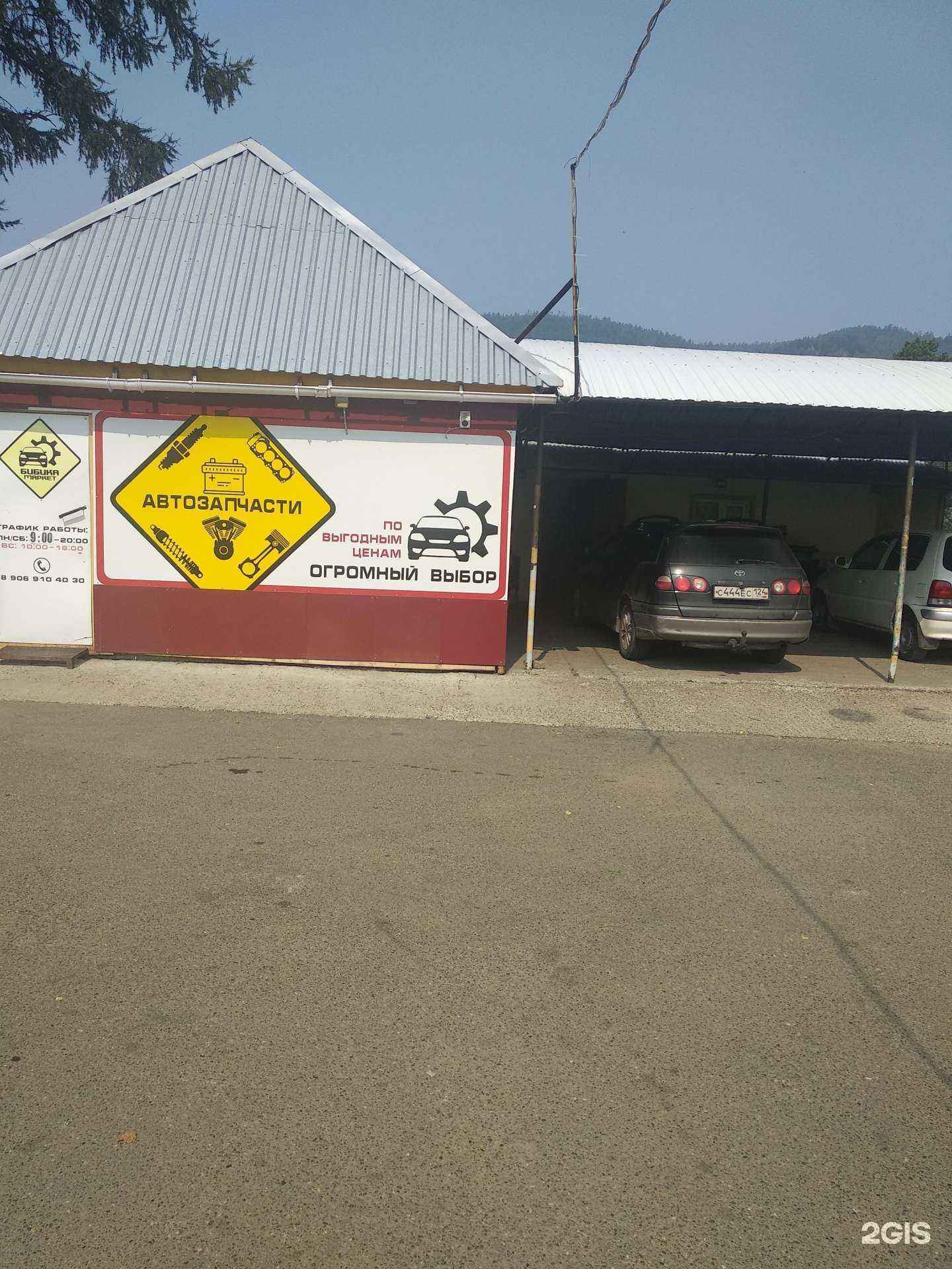 Отзывы на компанию Бибика в г. Дивногорск c фото