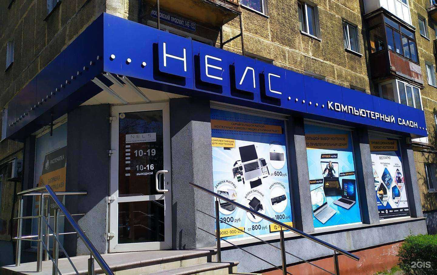 Отзывы на компанию Нелс в Калининграде c фото