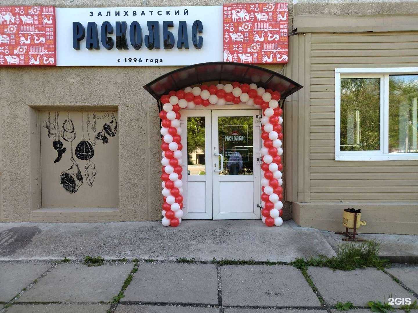 Отзывы на компанию Залихватский расколбас в Сосновоборске c фото