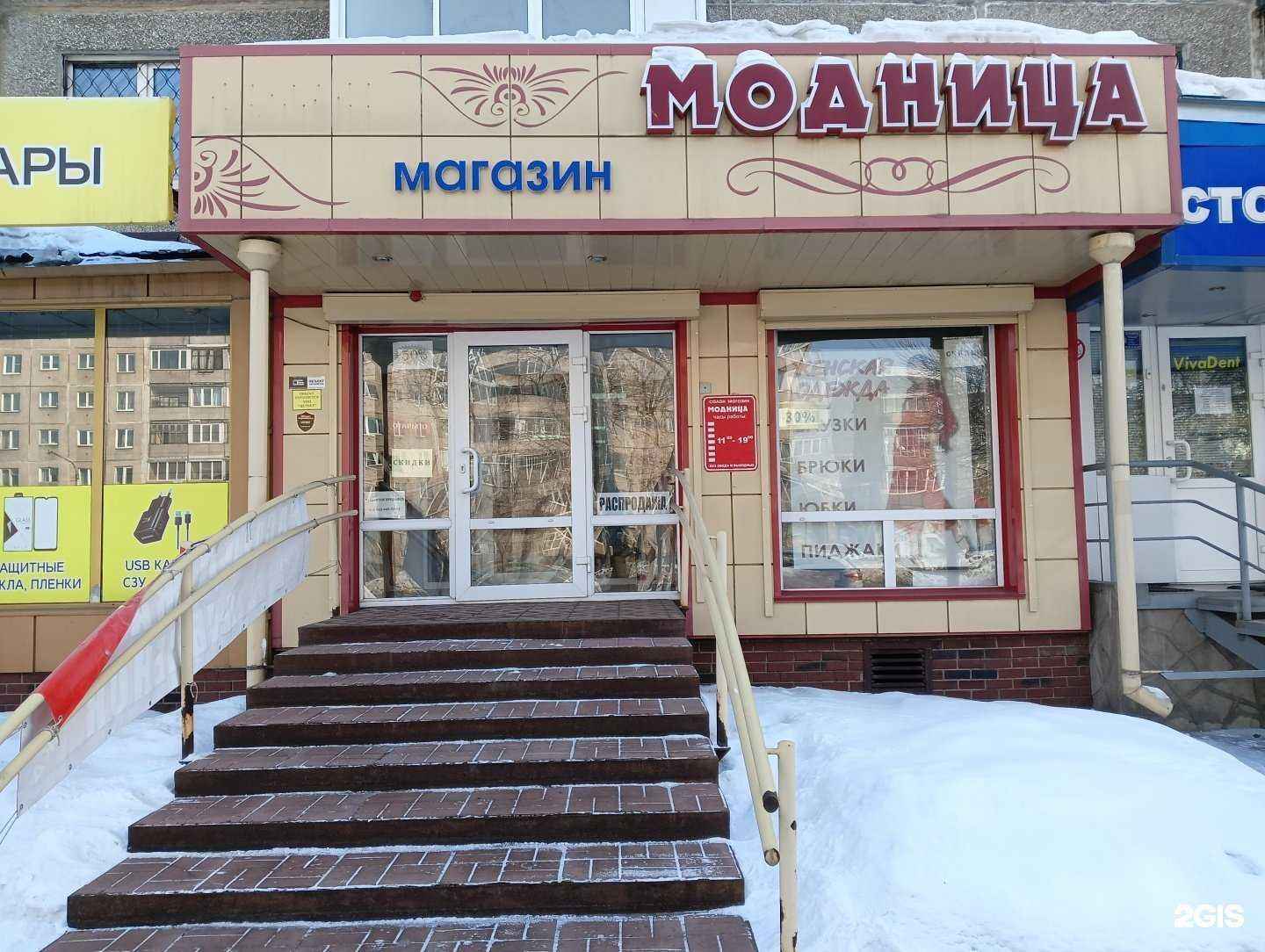 Отзывы на компанию Модница в г. Новокузнецк c фото