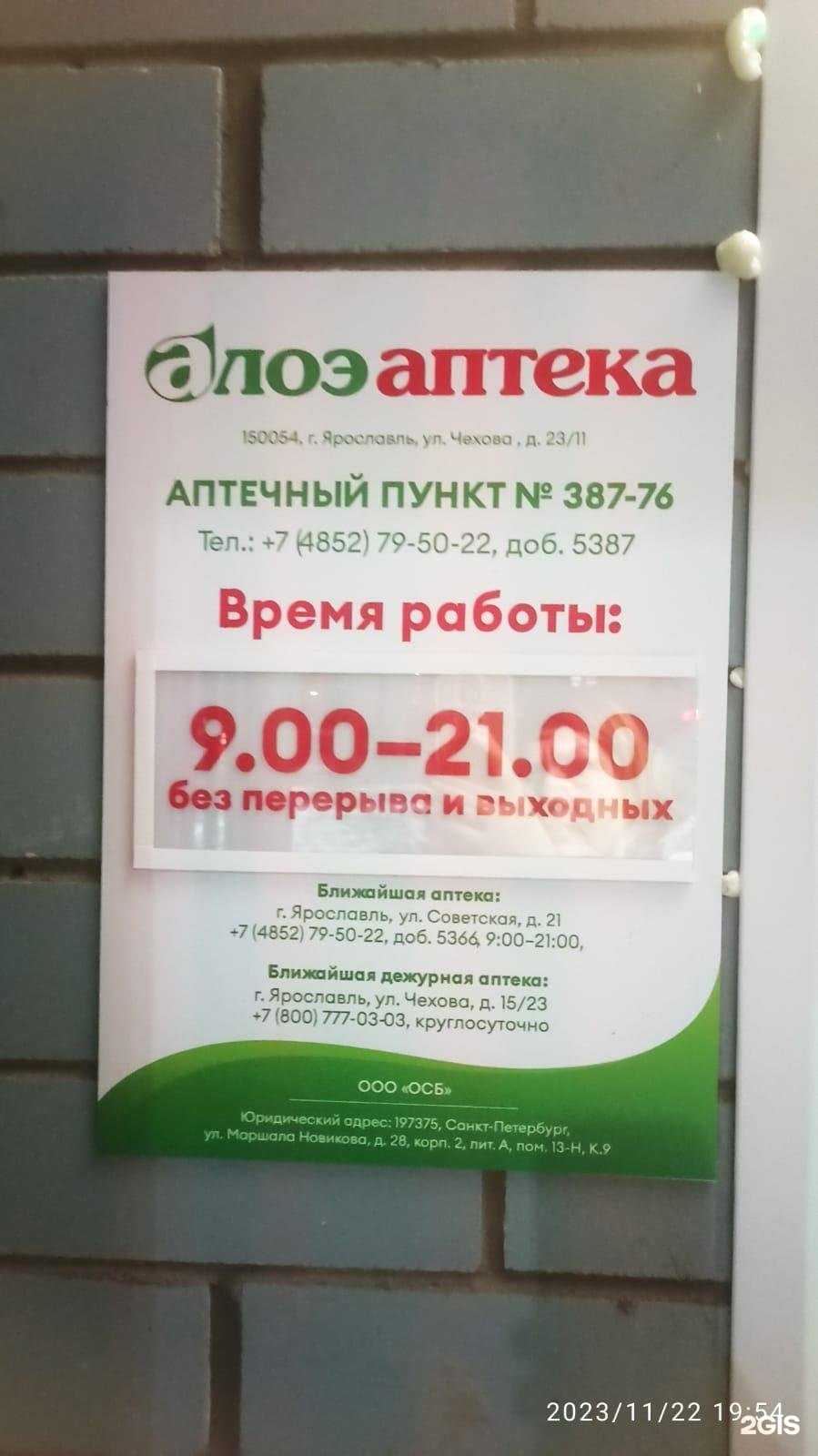 Отзывы на компанию Алоэ в г. Ярославль c фото