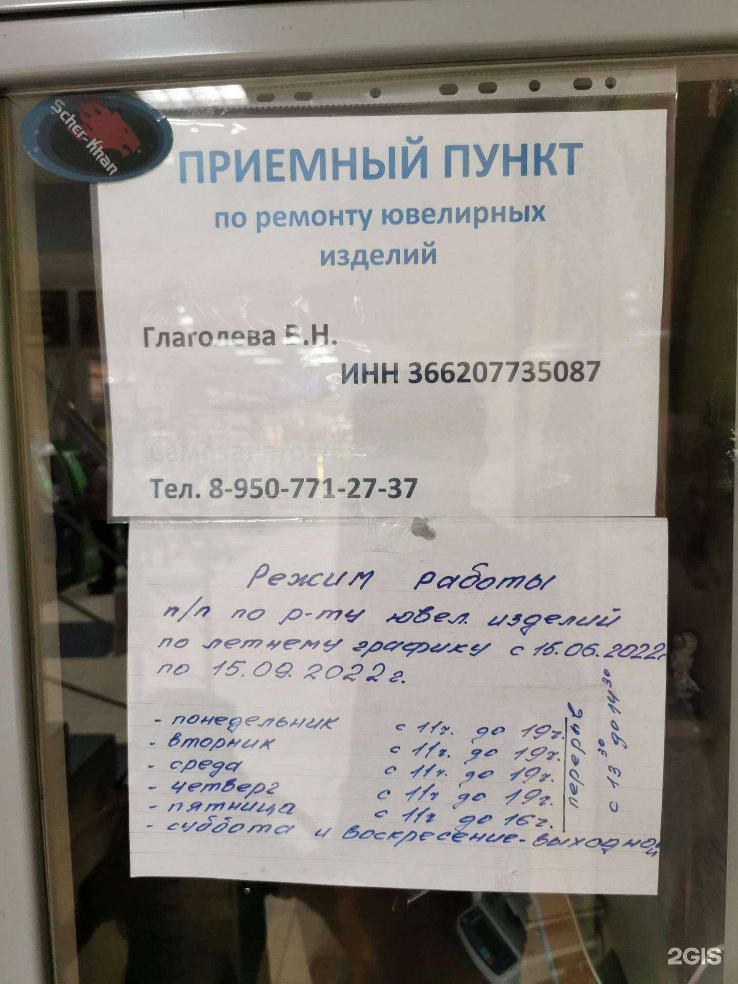 Отзывы на компанию Ювелирная мастерская в Воронеже c фото