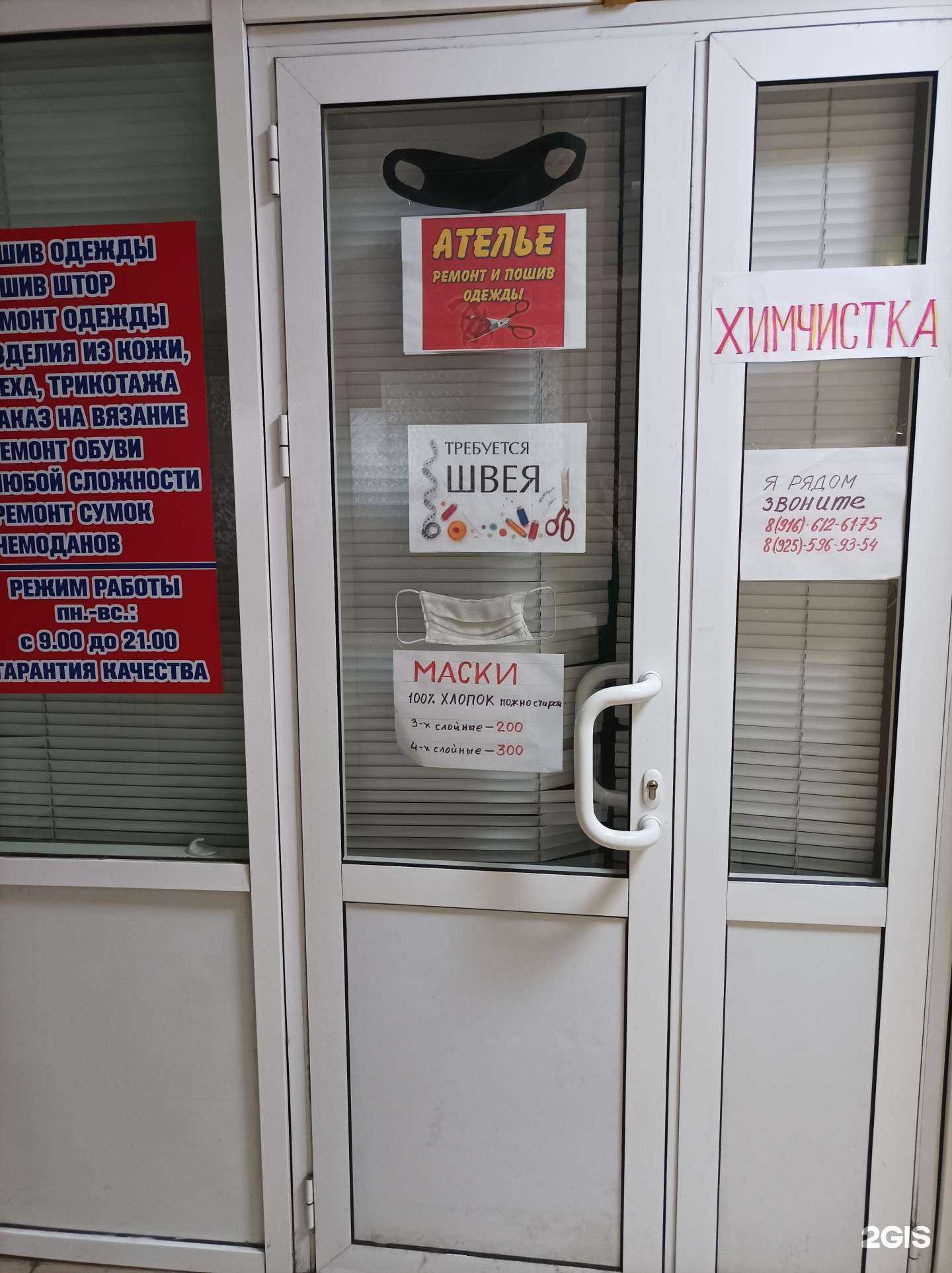 Отзывы на компанию Ателье в Балашихе c фото