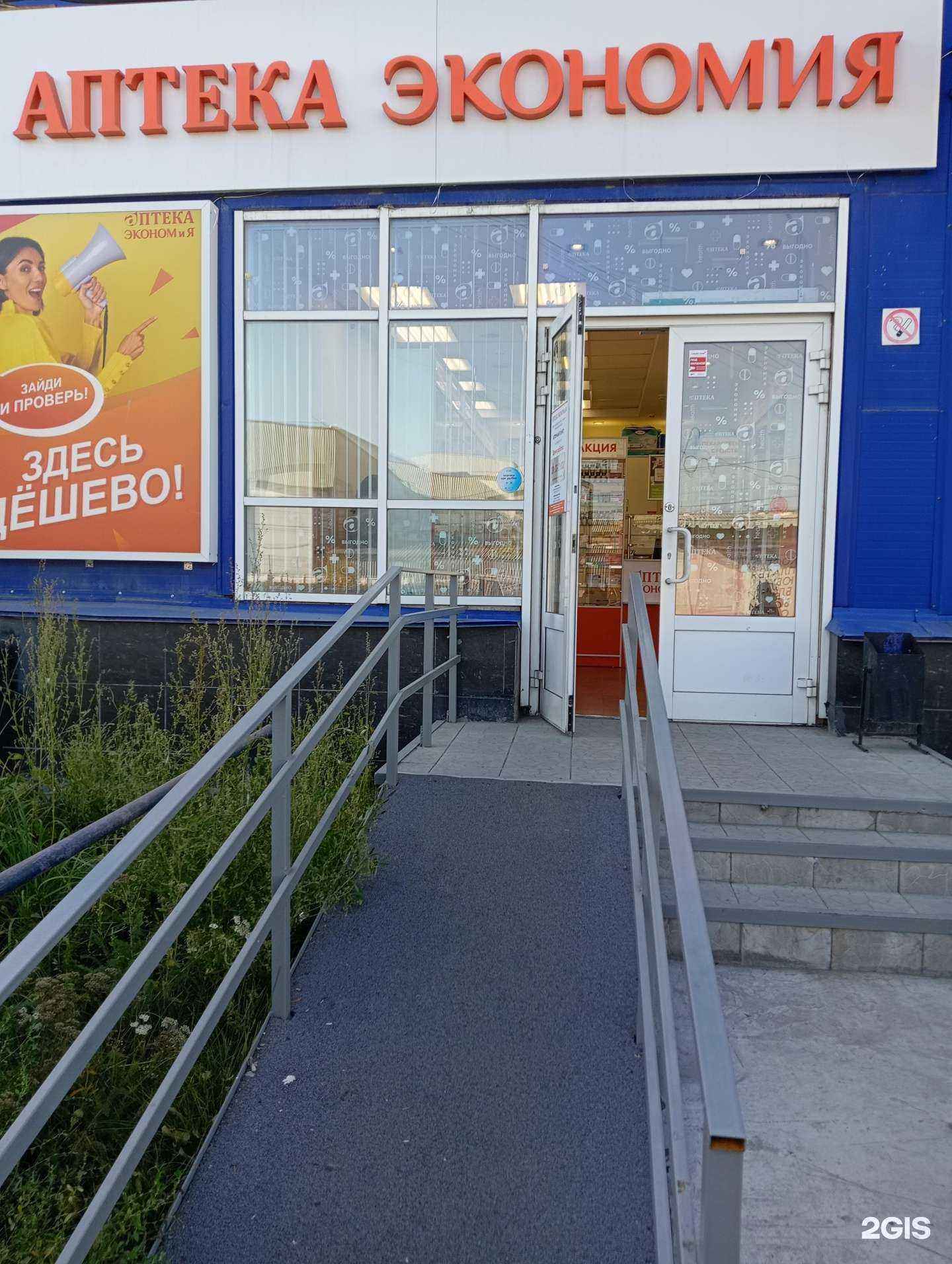 Отзывы на компанию Экономия в г. Искитим c фото